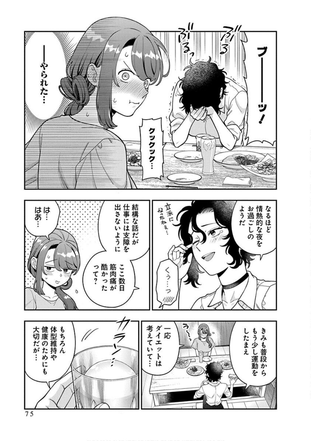 MUSUME JANAKUTE, WATASHI GA SUKI NANO!? Chapter 38 - Page 9