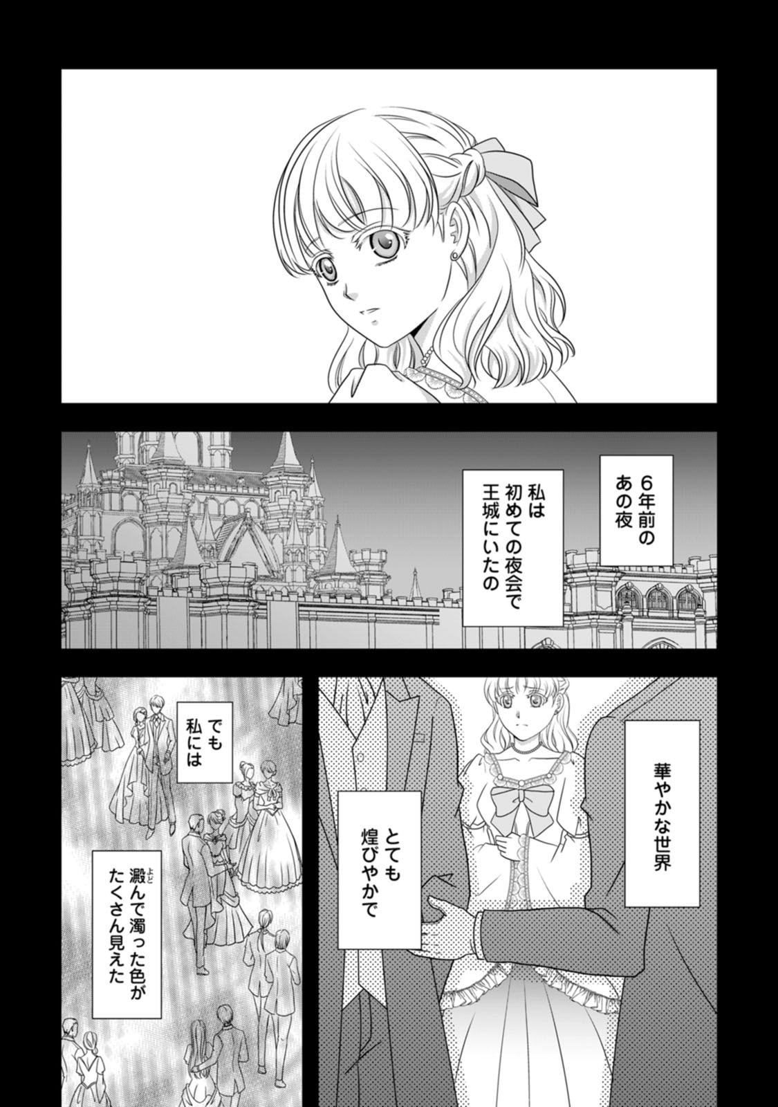 IKATSUI KAO DE KYOUAKU KISHI DANCHOU TO OSORERARERU KOUSHAKU-SAMA NO SAIGO NO KONKATSU AITE WA SHAKOUKAINO MABOROSHI NO HANA DESHITA Chapter 6 page 8 - nihonkuni.com