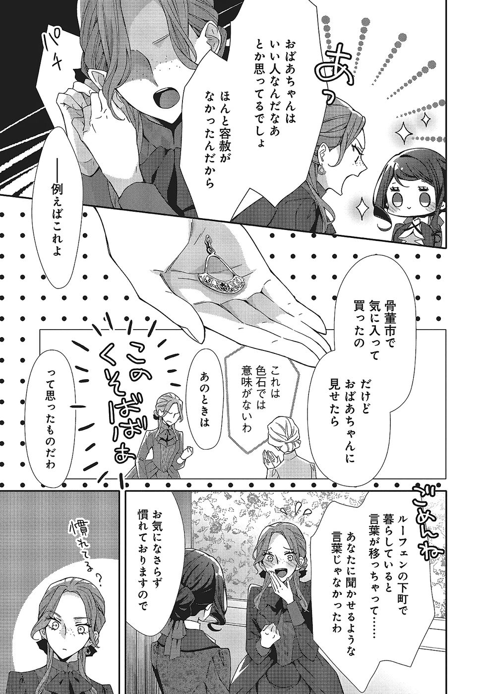 BLUE ROSE ANTIQUE NO SHOUKOUJO Chapter 33 page 19 - nihonkuni.com