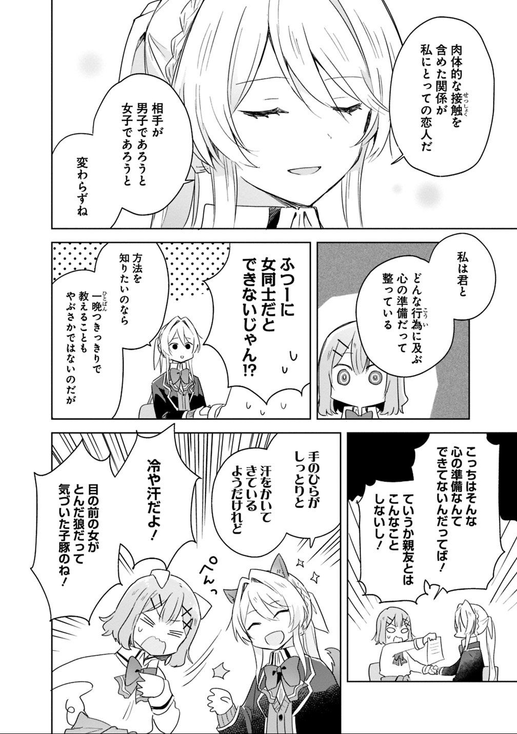 WATASHI GA KOIBITO NI NARERU WAKE NAI JAN, MURI MURI! (※MURI JA NAKATTA!?) Chapter 7 - Page 16