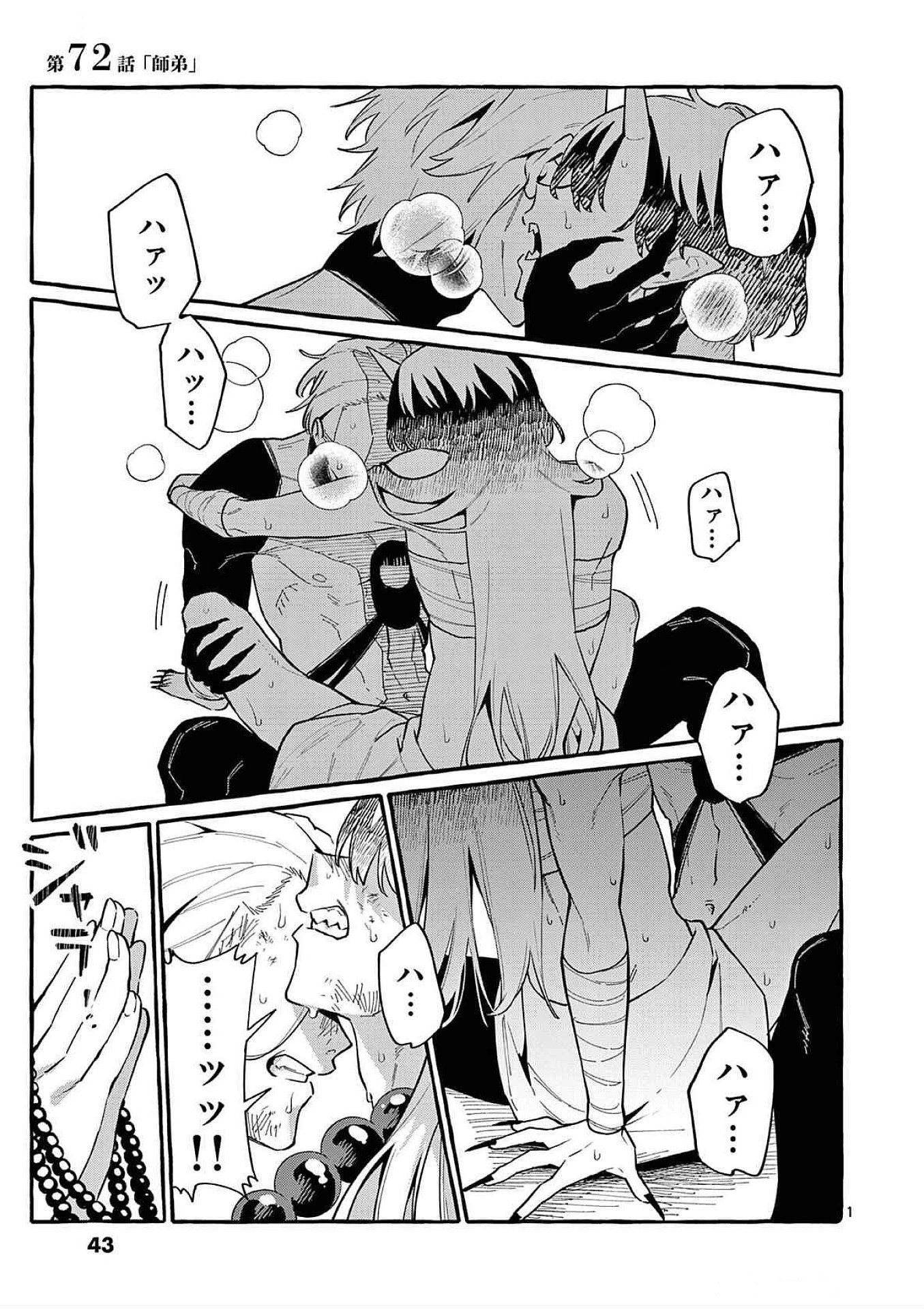 Read USHIRO NO SHOUMEN KAMUI-SAN Chapter 72 [High Quality / Full] - Page 1 - nicomanga.net