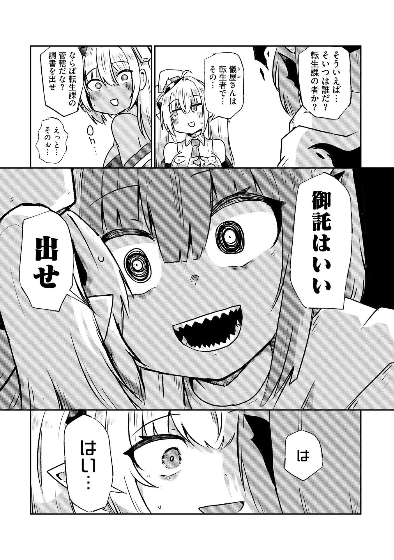 GENKAI MEGAMI "KYUUBO" ISEKAI TENSEI MADOGUCHI WA AT HOME NA SHOKUBA DESU Chapter 3 page 19 - nihonkuni.com