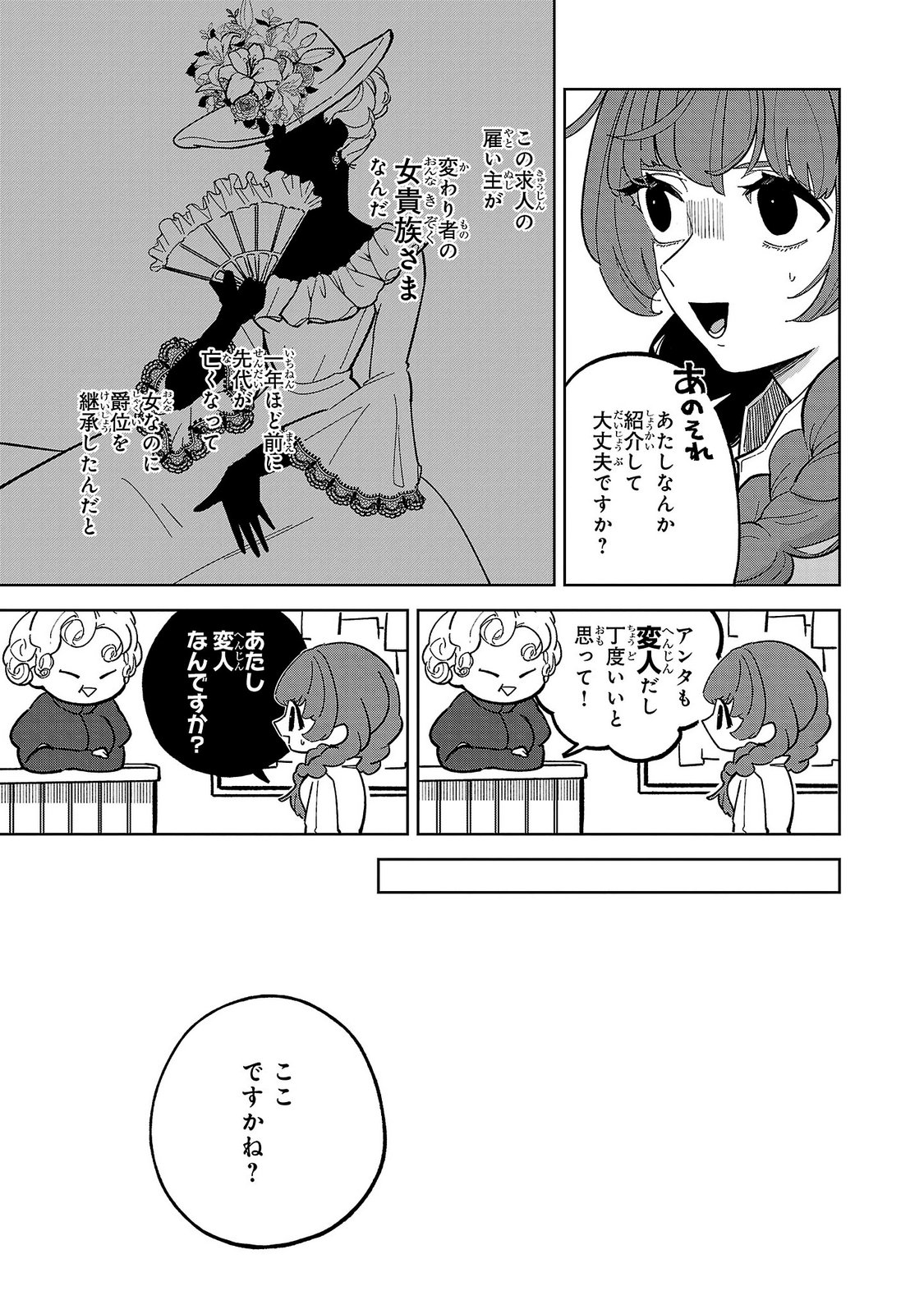 ONNA DANSHAKU NO NIWASHI Chapter 1 page 33 - nihonkuni.com