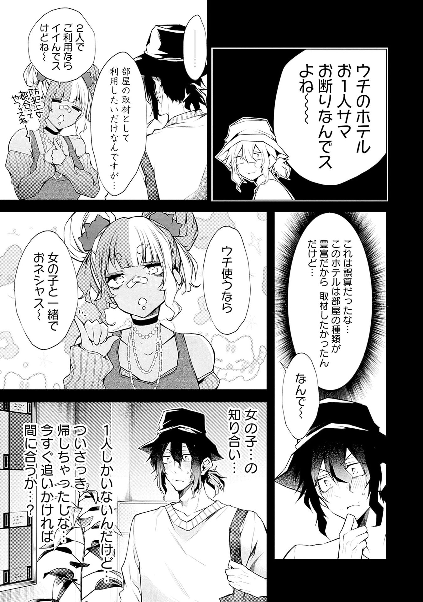 NEGAI AI: HAJIMETE DOUSHI NO HAJIRAI YUUGI Chapter 7 - Page 7