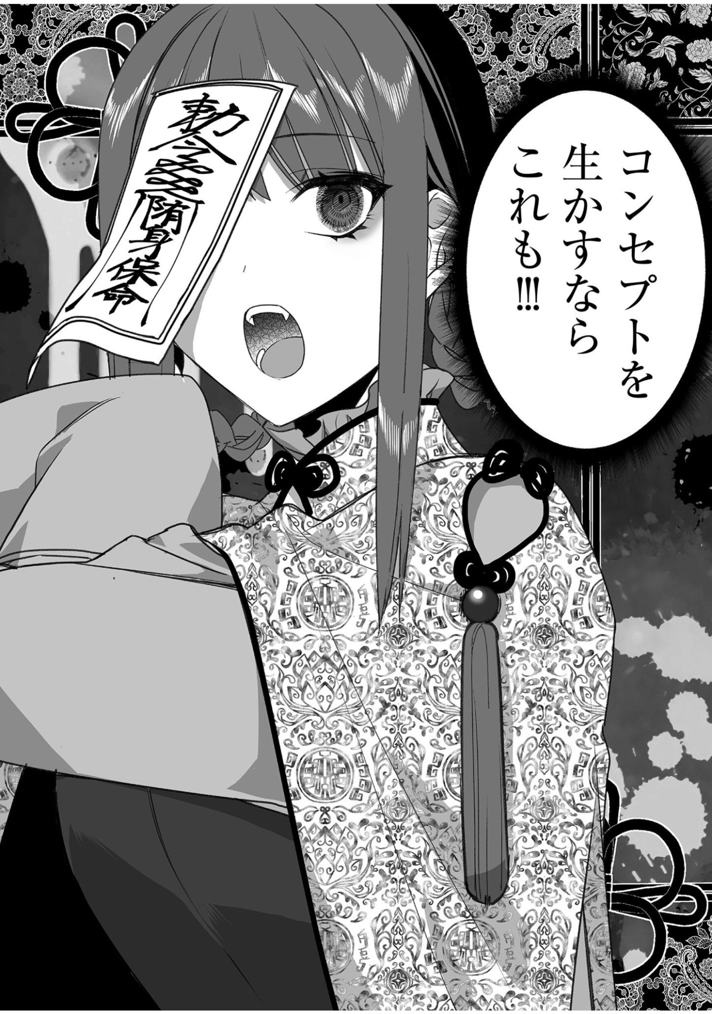 JIRAI NANDESUKA? CHIHARA-SAN Chapter 45 - Page 10