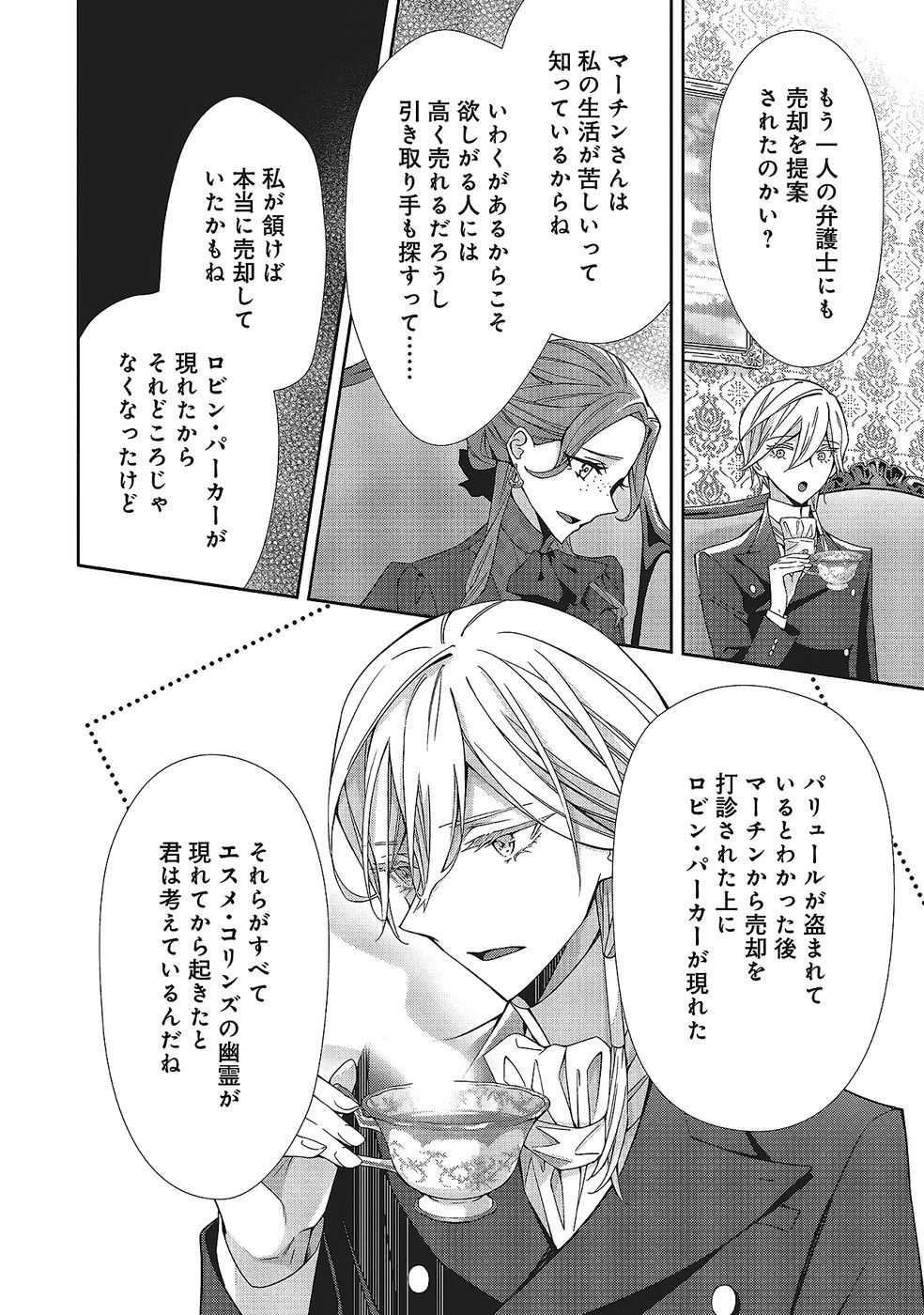 BLUE ROSE ANTIQUE NO SHOUKOUJO Chapter 33 page 8 - nihonkuni.com