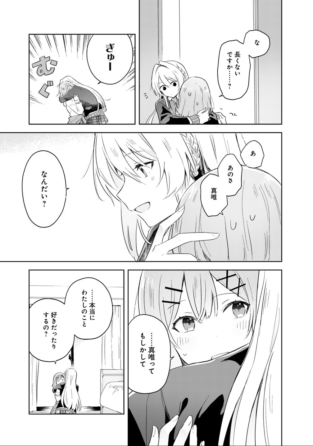 WATASHI GA KOIBITO NI NARERU WAKE NAI JAN, MURI MURI! (※MURI JA NAKATTA!?) Chapter 6 - Page 17