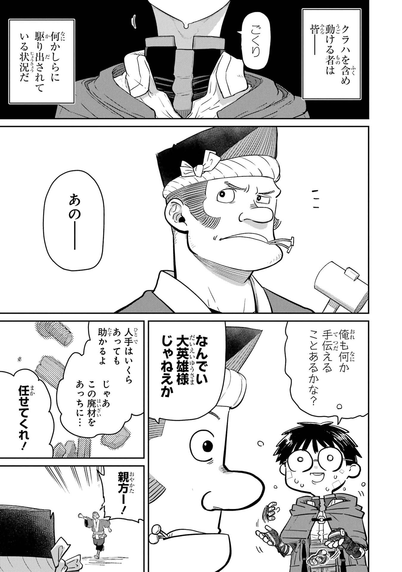 SAIKOU NANDO MEIKYUU DE PARTY NI OKIZARI NI SARETA S-RANK KENSHI, HONTOU NI MAYOI MAKUTTE DARE MO SHIRANAI SAISHINBU E: ORE NO KAN DA TO TABUN KOCCHI GA DEGUCHI DA TO OMOU Chapter 44 - Page 3