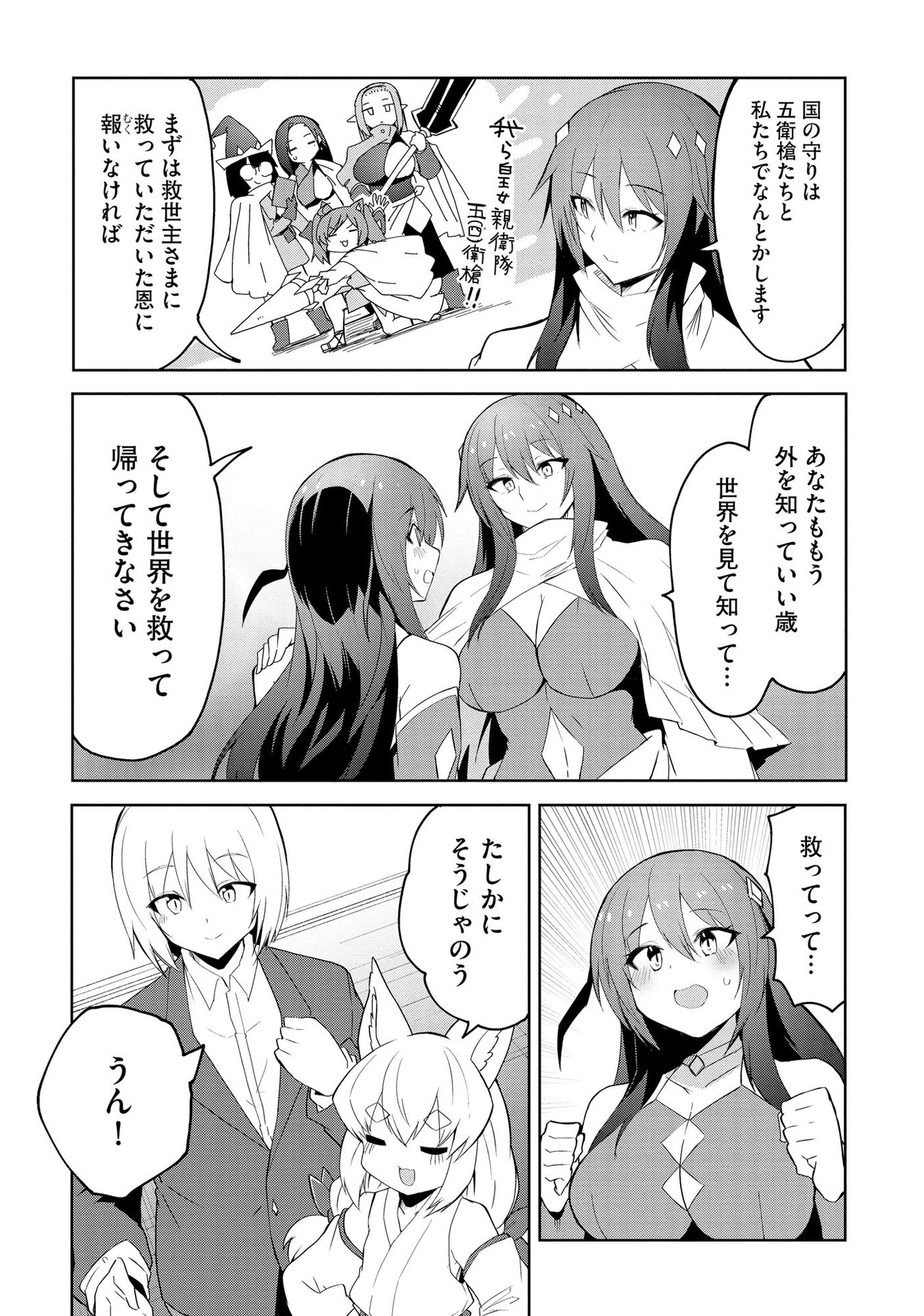 JUUKOSO KOSHISOI: ISEKAI NO MEIUN WA, BOKURA NO KISS NI KAKATTERU YOU DESU Chapter 5 page 15 - nihonkuni.com