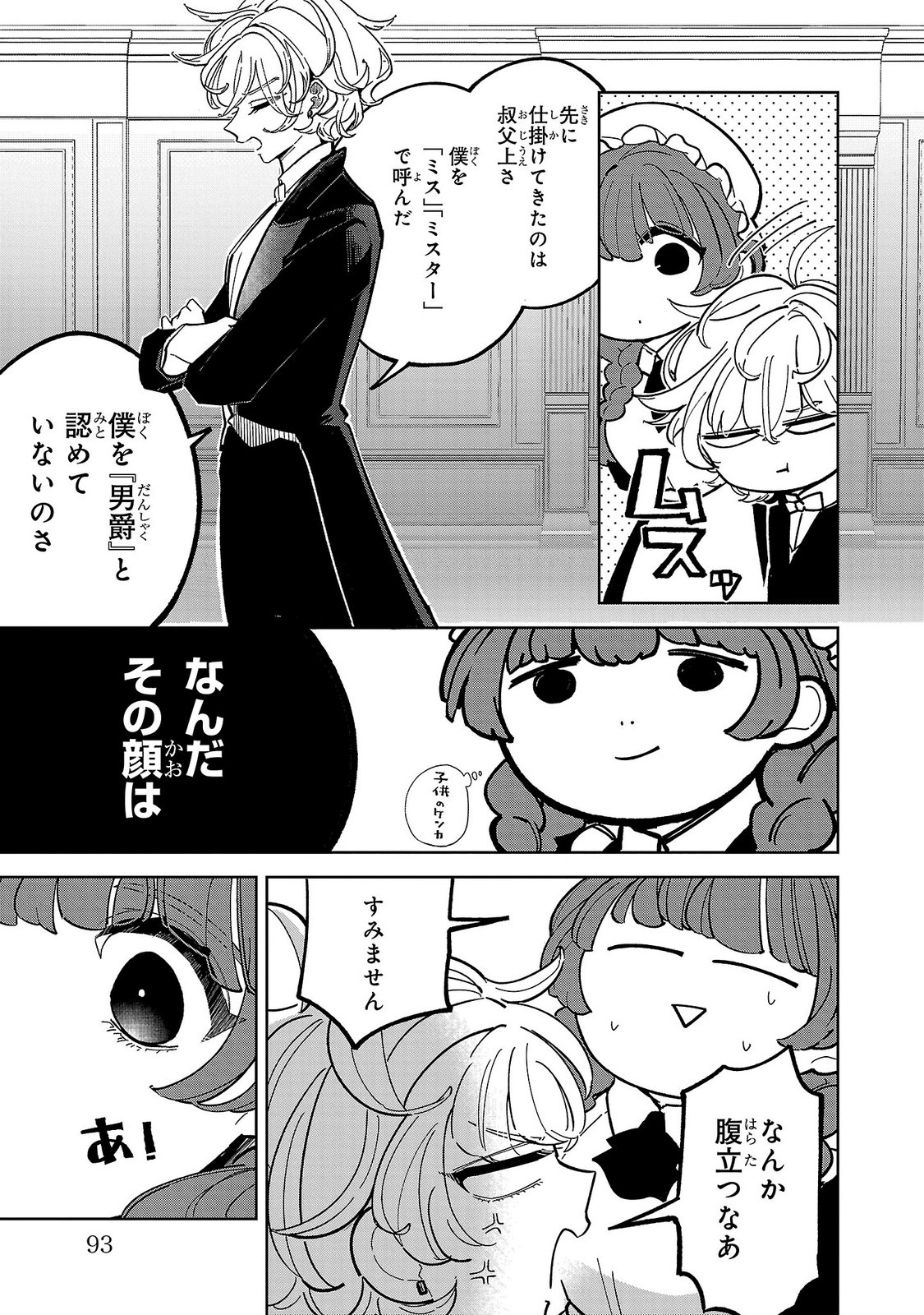 ONNA DANSHAKU NO NIWASHI Chapter 3 page 7 - nihonkuni.com