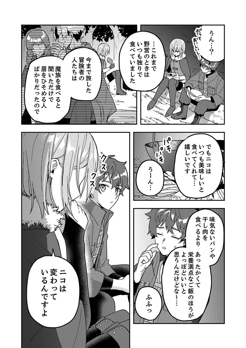 RENKINJUTSU NO HENKYOU SAISEI SLOW LIFE: S-KYUU PARTY DE KORITSU SHITA SHOUJO WO KABATTARA TSUIHOU SAREDA NO DE, ISSHO NI SHIAWASE NI KURASHIMASU Chapter 5 page 22 - nihonkuni.com