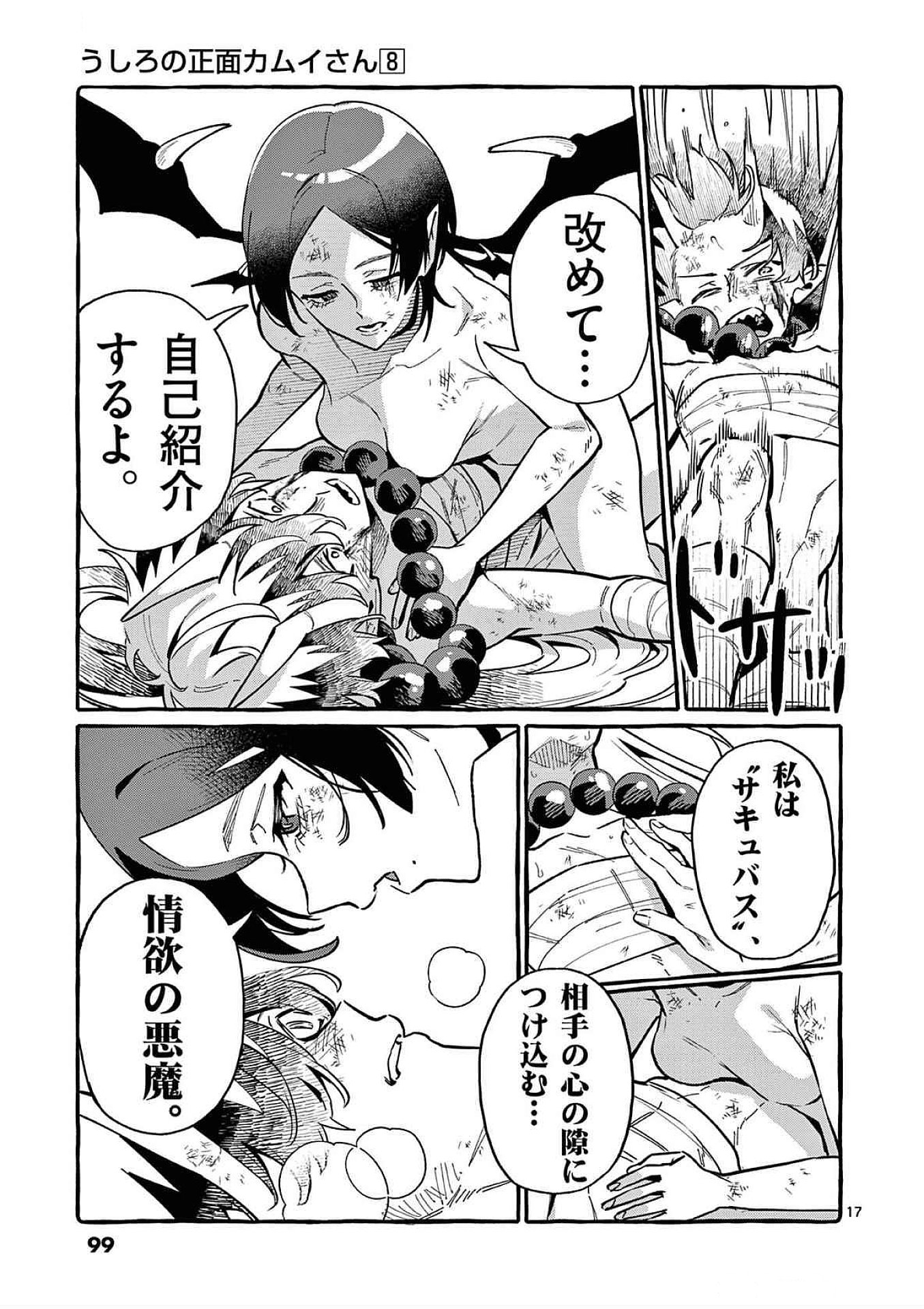 Read USHIRO NO SHOUMEN KAMUI-SAN Chapter 74 [High Quality / Full] - Page 17 - nicomanga.net