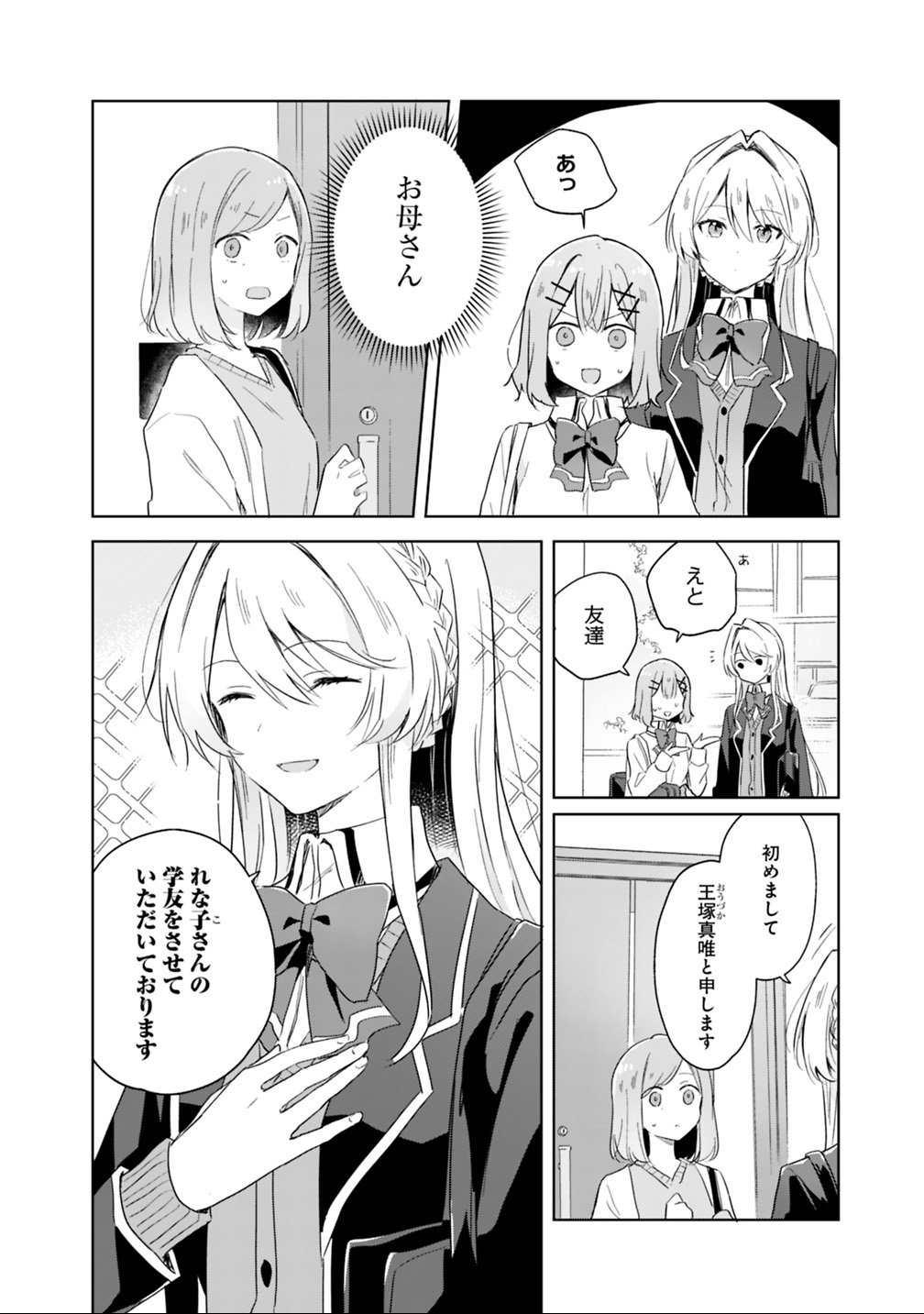 WATASHI GA KOIBITO NI NARERU WAKE NAI JAN, MURI MURI! (※MURI JA NAKATTA!?) Chapter 6 - Page 2
