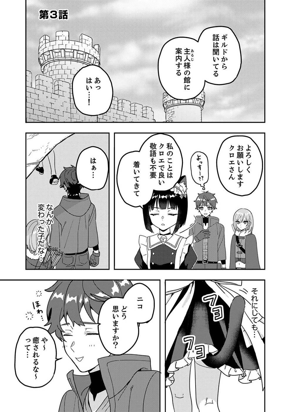 RENKINJUTSU NO HENKYOU SAISEI SLOW LIFE: S-KYUU PARTY DE KORITSU SHITA SHOUJO WO KABATTARA TSUIHOU SAREDA NO DE, ISSHO NI SHIAWASE NI KURASHIMASU Chapter 3 page 1 - nihonkuni.com