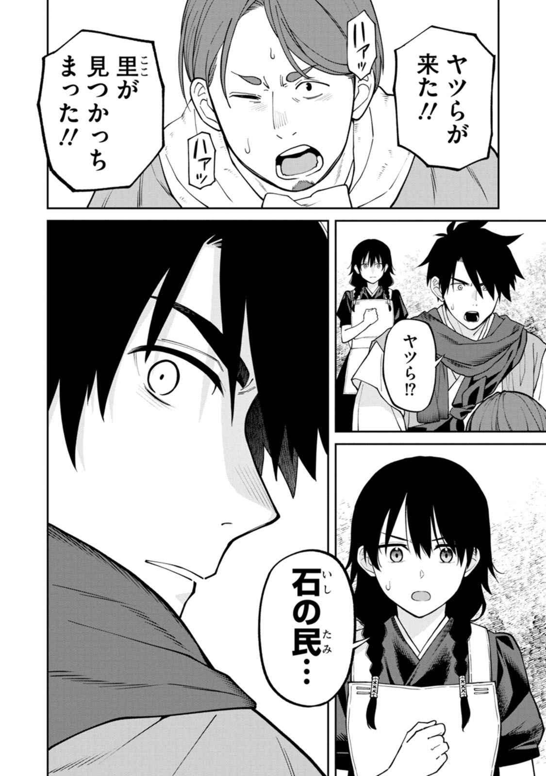 Read ISHIGAMI SENKI Chapter 17 [High Quality / Full] - Page 26 - dark.nicomanga.com