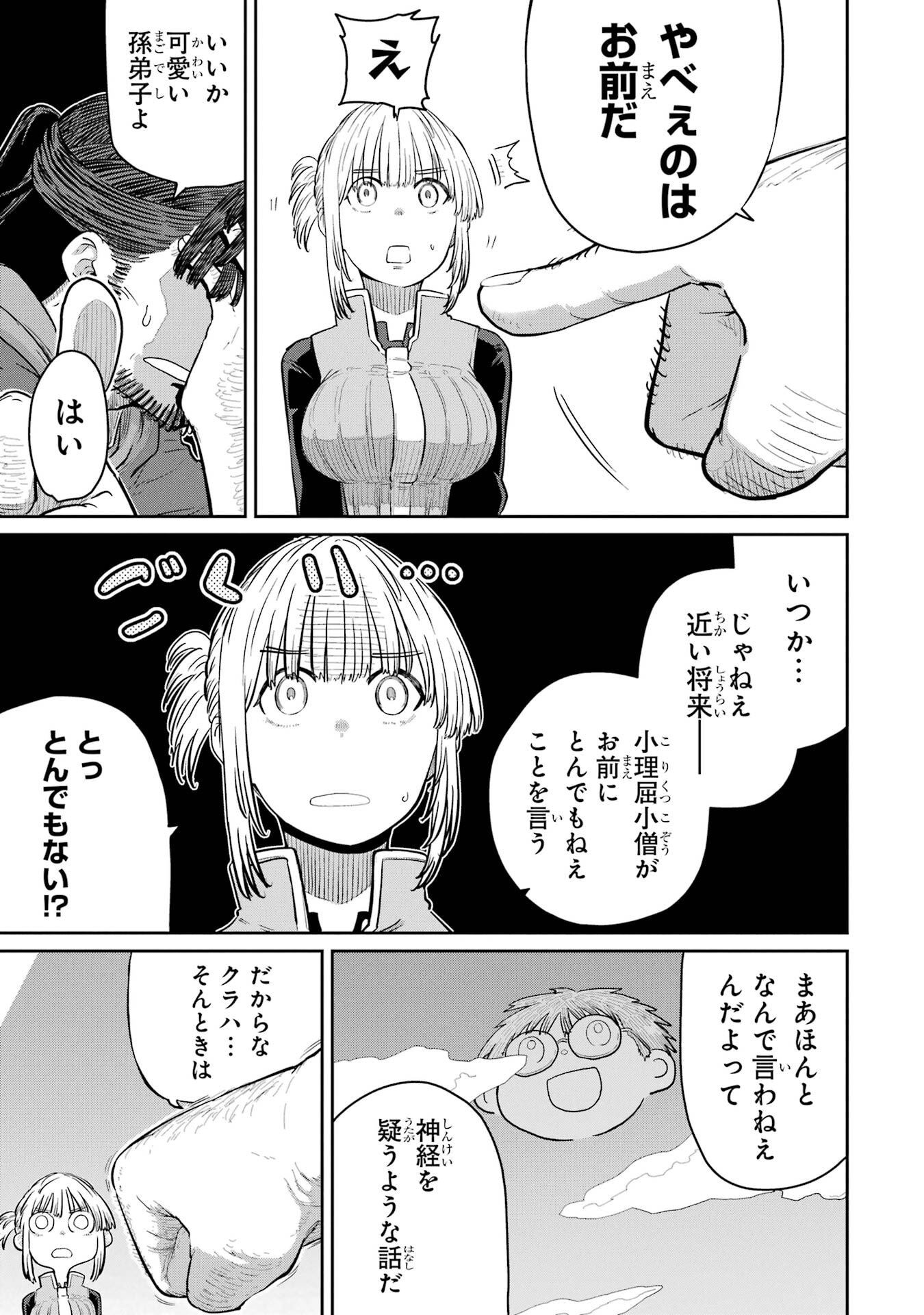 SAIKOU NANDO MEIKYUU DE PARTY NI OKIZARI NI SARETA S-RANK KENSHI, HONTOU NI MAYOI MAKUTTE DARE MO SHIRANAI SAISHINBU E: ORE NO KAN DA TO TABUN KOCCHI GA DEGUCHI DA TO OMOU Chapter 44 - Page 23