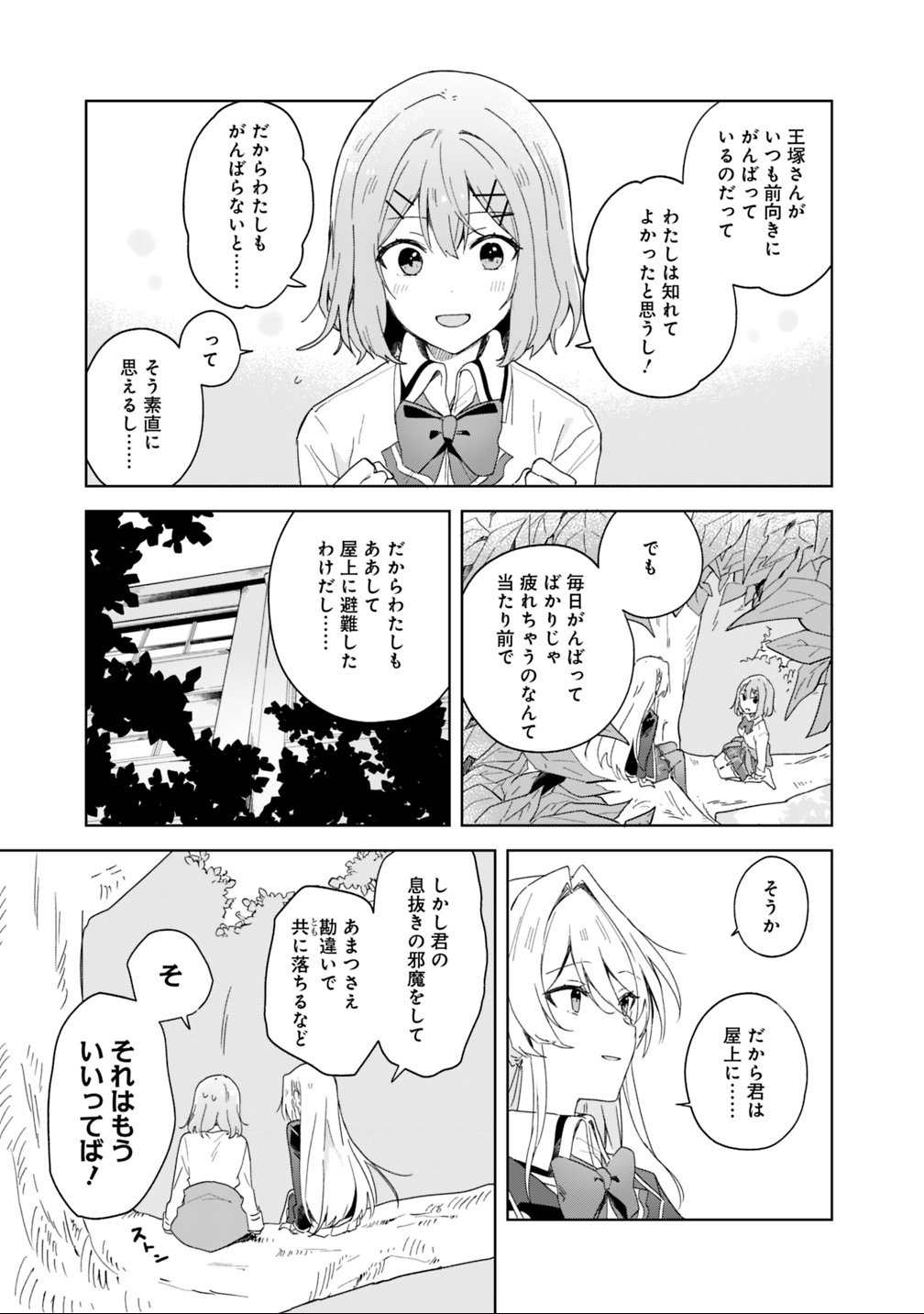 WATASHI GA KOIBITO NI NARERU WAKE NAI JAN, MURI MURI! (※MURI JA NAKATTA!?) Chapter 1 - Page 23