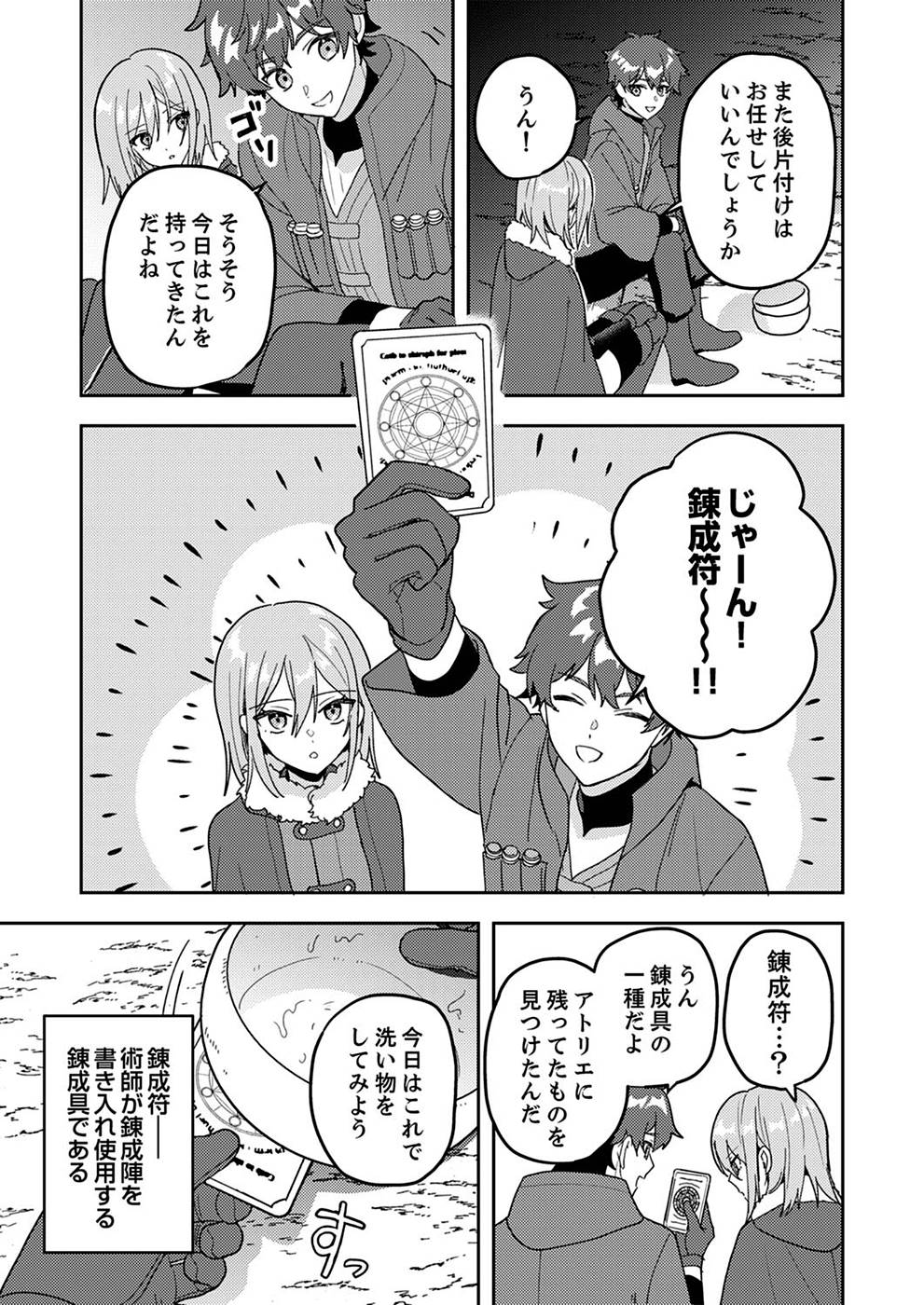 RENKINJUTSU NO HENKYOU SAISEI SLOW LIFE: S-KYUU PARTY DE KORITSU SHITA SHOUJO WO KABATTARA TSUIHOU SAREDA NO DE, ISSHO NI SHIAWASE NI KURASHIMASU Chapter 5 page 25 - nihonkuni.com