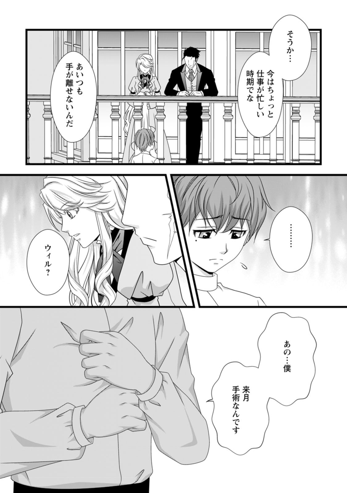 IKATSUI KAO DE KYOUAKU KISHI DANCHOU TO OSORERARERU KOUSHAKU-SAMA NO SAIGO NO KONKATSU AITE WA SHAKOUKAINO MABOROSHI NO HANA DESHITA Chapter 8 page 9 - nihonkuni.com