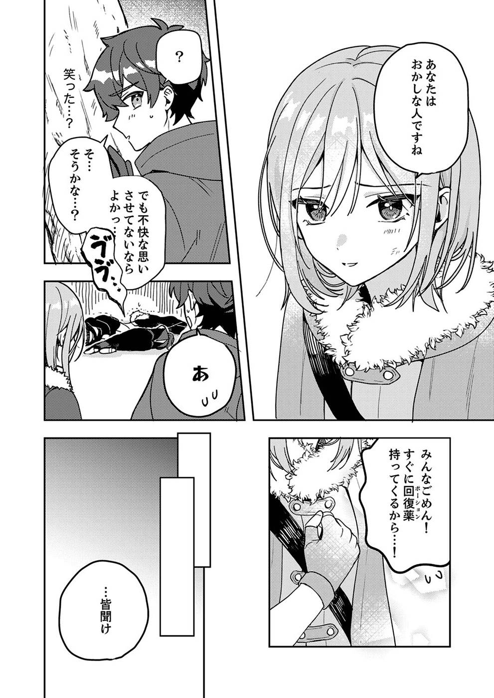 RENKINJUTSU NO HENKYOU SAISEI SLOW LIFE: S-KYUU PARTY DE KORITSU SHITA SHOUJO WO KABATTARA TSUIHOU SAREDA NO DE, ISSHO NI SHIAWASE NI KURASHIMASU Chapter 1 page 22 - nihonkuni.com