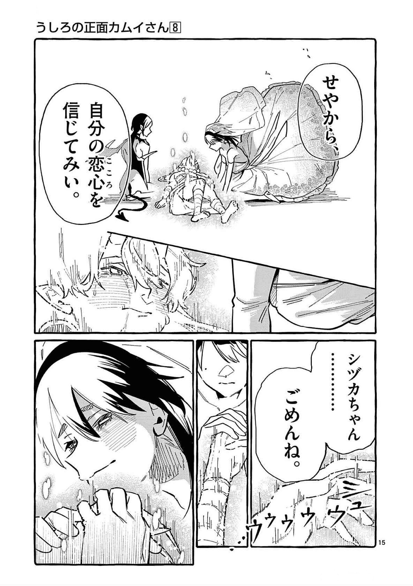 Read USHIRO NO SHOUMEN KAMUI-SAN Chapter 76 [High Quality / Full] - Page 15 - nicomanga.net