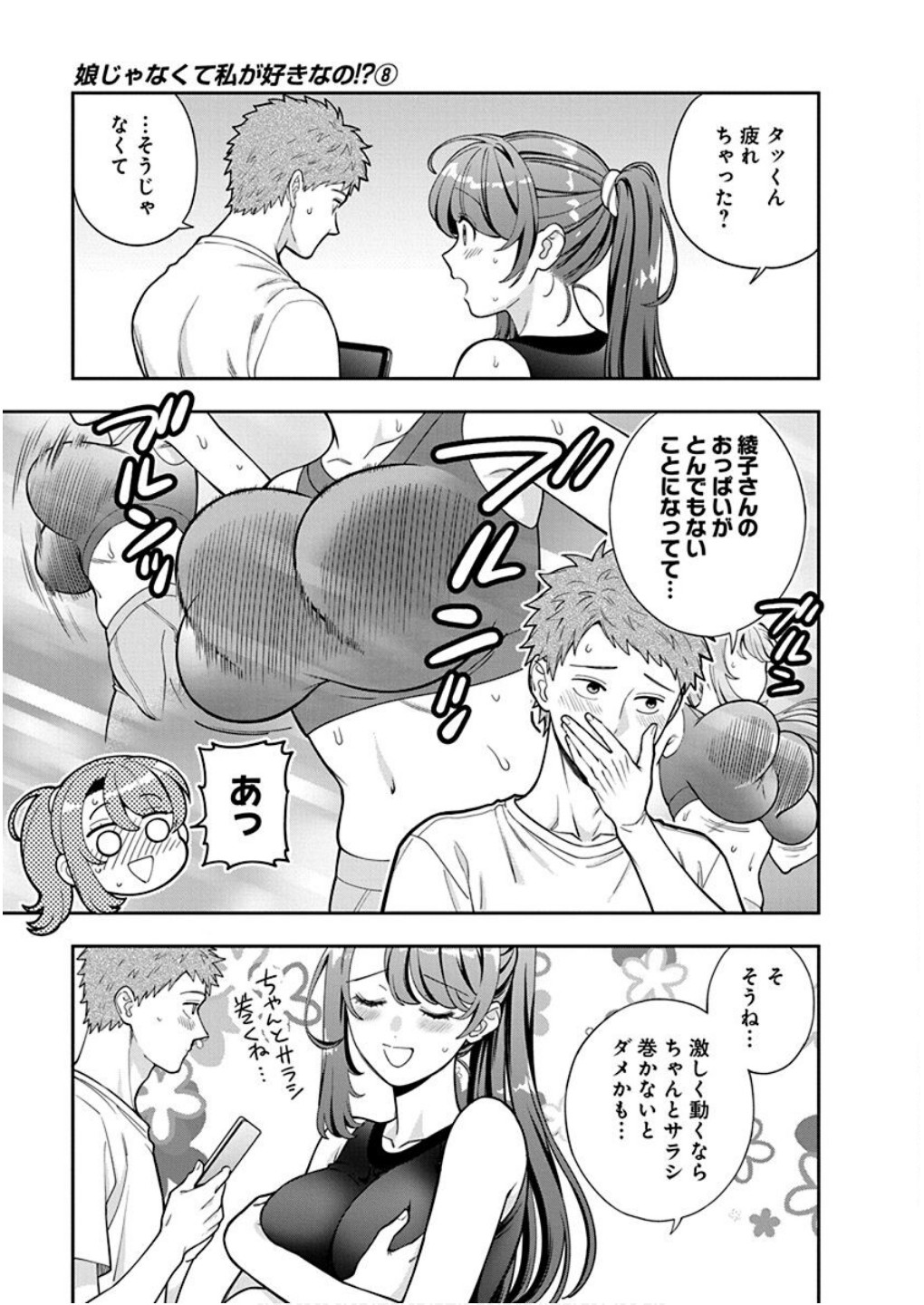 MUSUME JANAKUTE, WATASHI GA SUKI NANO!? Chapter 38 - Page 23