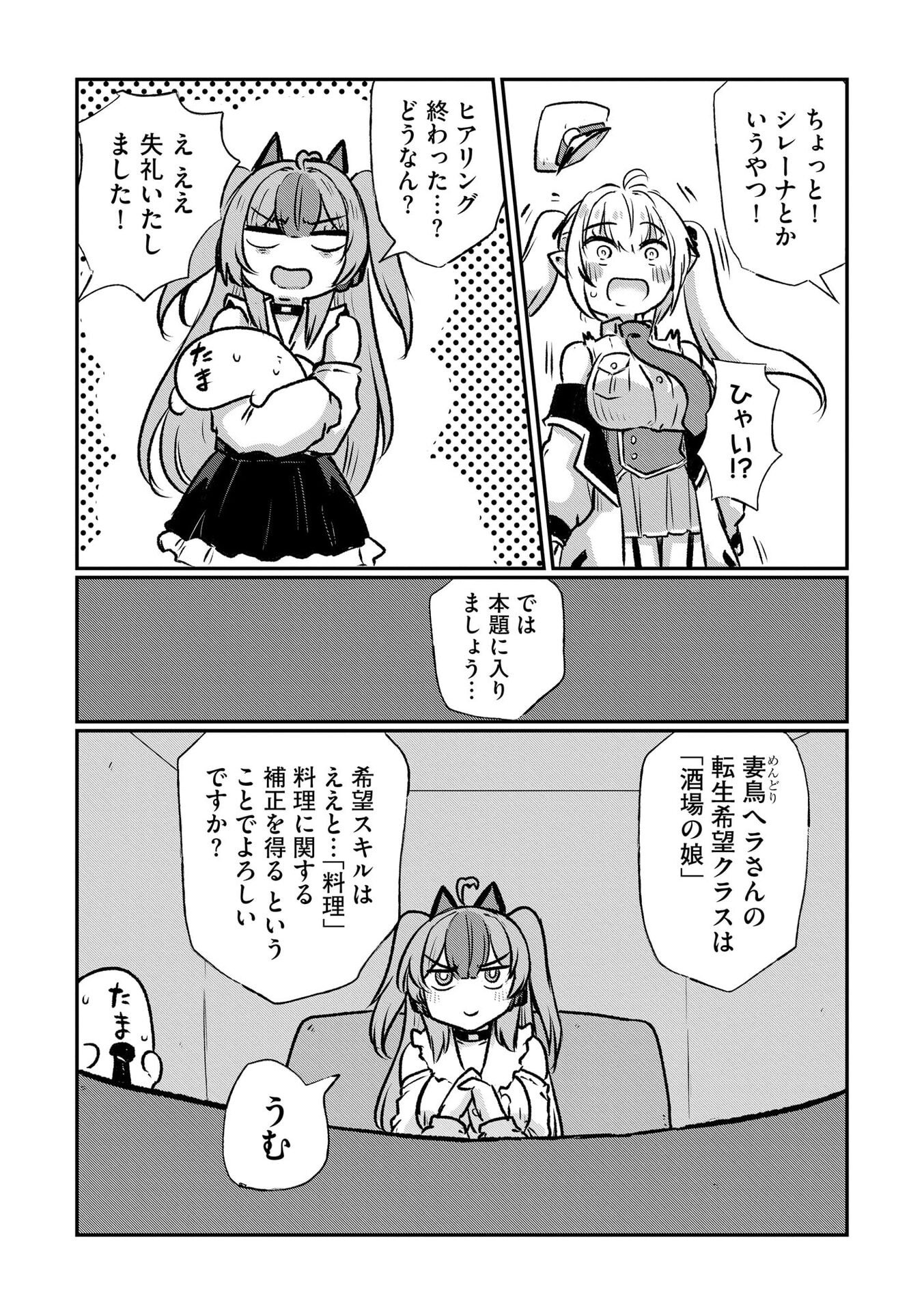 GENKAI MEGAMI "KYUUBO" ISEKAI TENSEI MADOGUCHI WA AT HOME NA SHOKUBA DESU Chapter 5 page 14 - nihonkuni.com