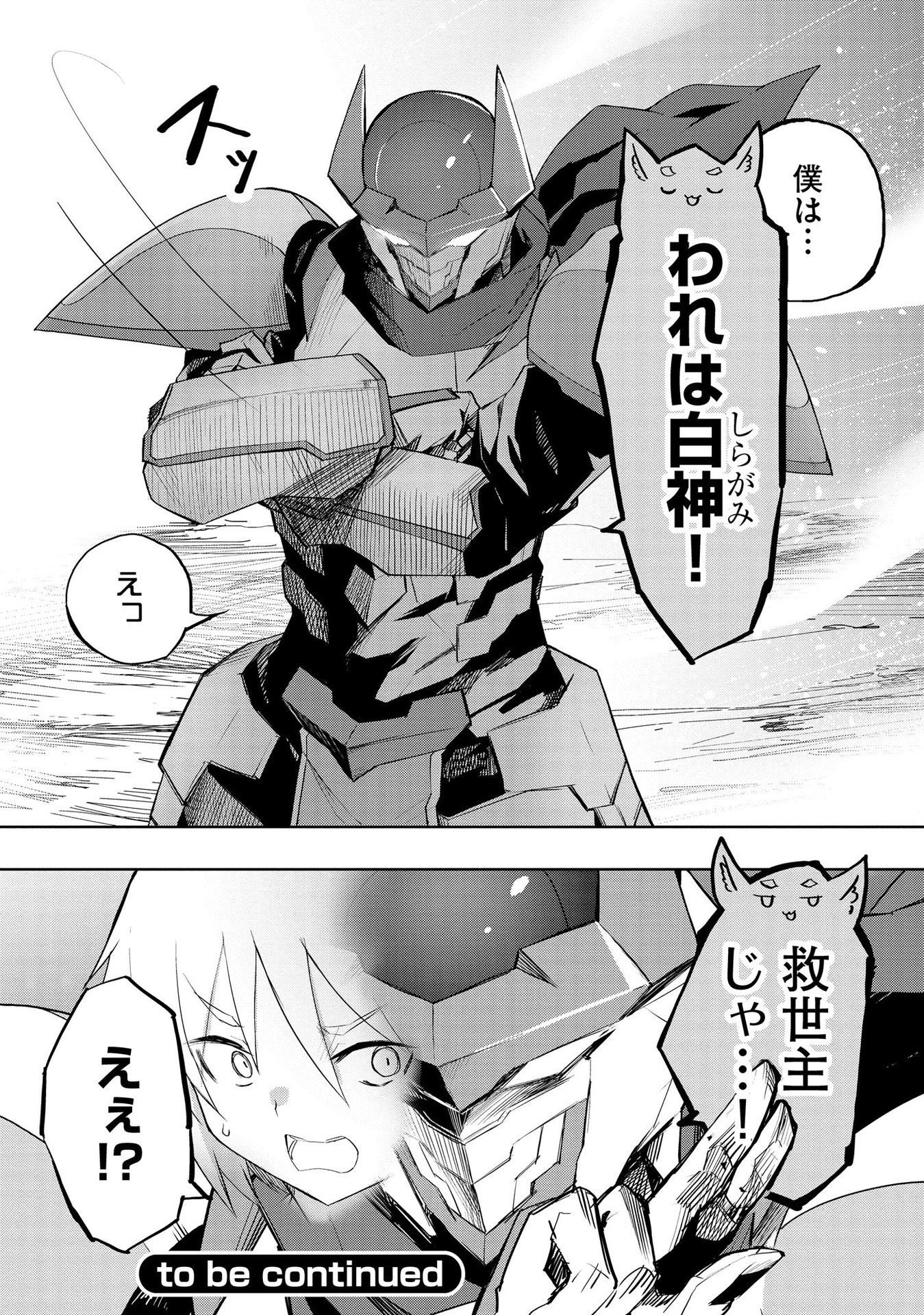 JUUKOSO KOSHISOI: ISEKAI NO MEIUN WA, BOKURA NO KISS NI KAKATTERU YOU DESU Chapter 1 page 33 - nihonkuni.com