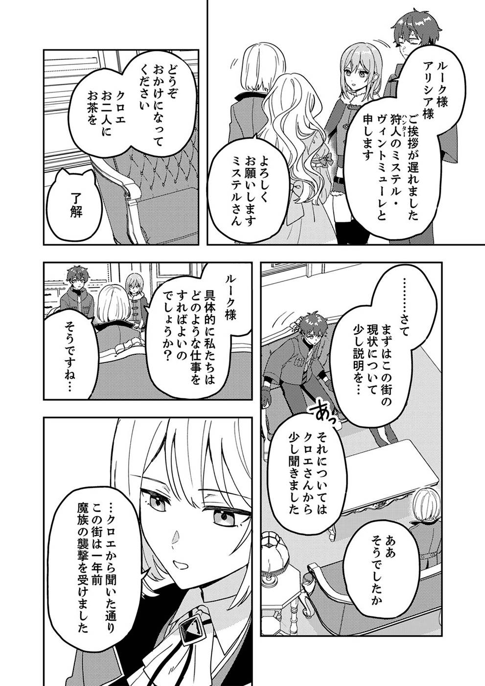 RENKINJUTSU NO HENKYOU SAISEI SLOW LIFE: S-KYUU PARTY DE KORITSU SHITA SHOUJO WO KABATTARA TSUIHOU SAREDA NO DE, ISSHO NI SHIAWASE NI KURASHIMASU Chapter 3 page 12 - nihonkuni.com