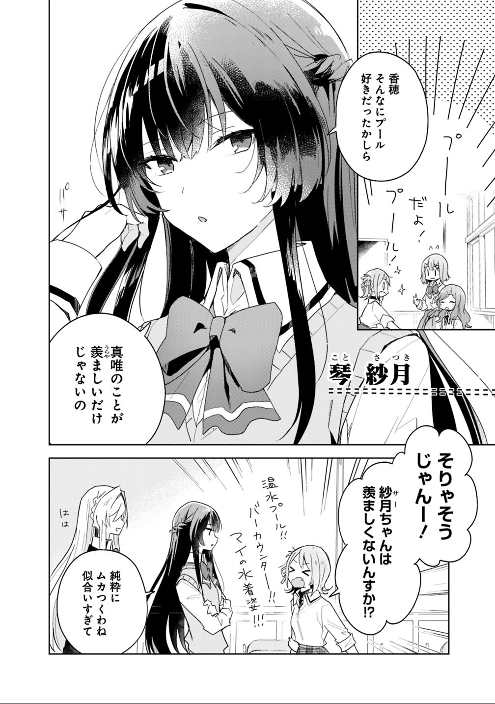 WATASHI GA KOIBITO NI NARERU WAKE NAI JAN, MURI MURI! (※MURI JA NAKATTA!?) Chapter 3 - Page 10
