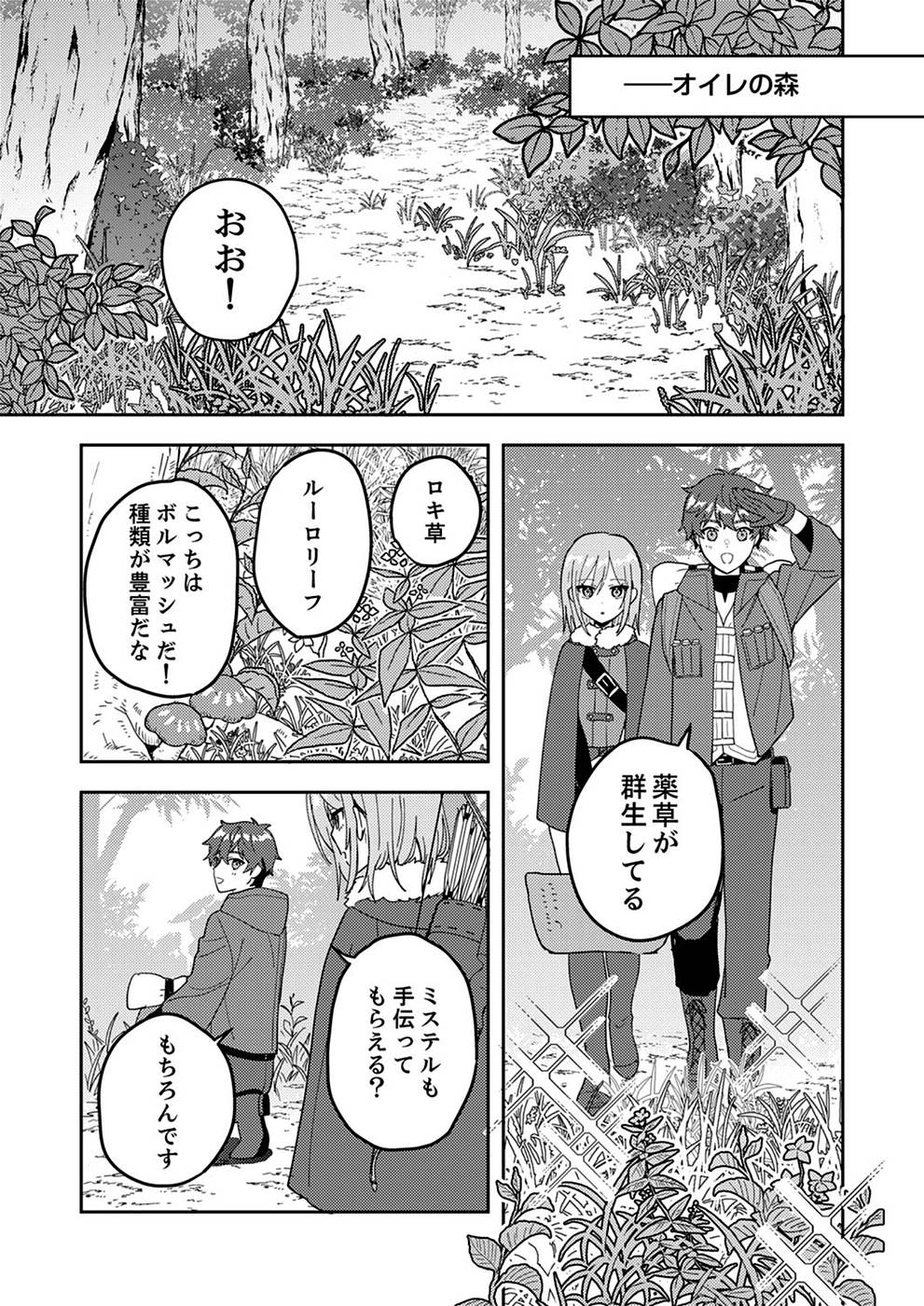 RENKINJUTSU NO HENKYOU SAISEI SLOW LIFE: S-KYUU PARTY DE KORITSU SHITA SHOUJO WO KABATTARA TSUIHOU SAREDA NO DE, ISSHO NI SHIAWASE NI KURASHIMASU Chapter 5 page 5 - nihonkuni.com