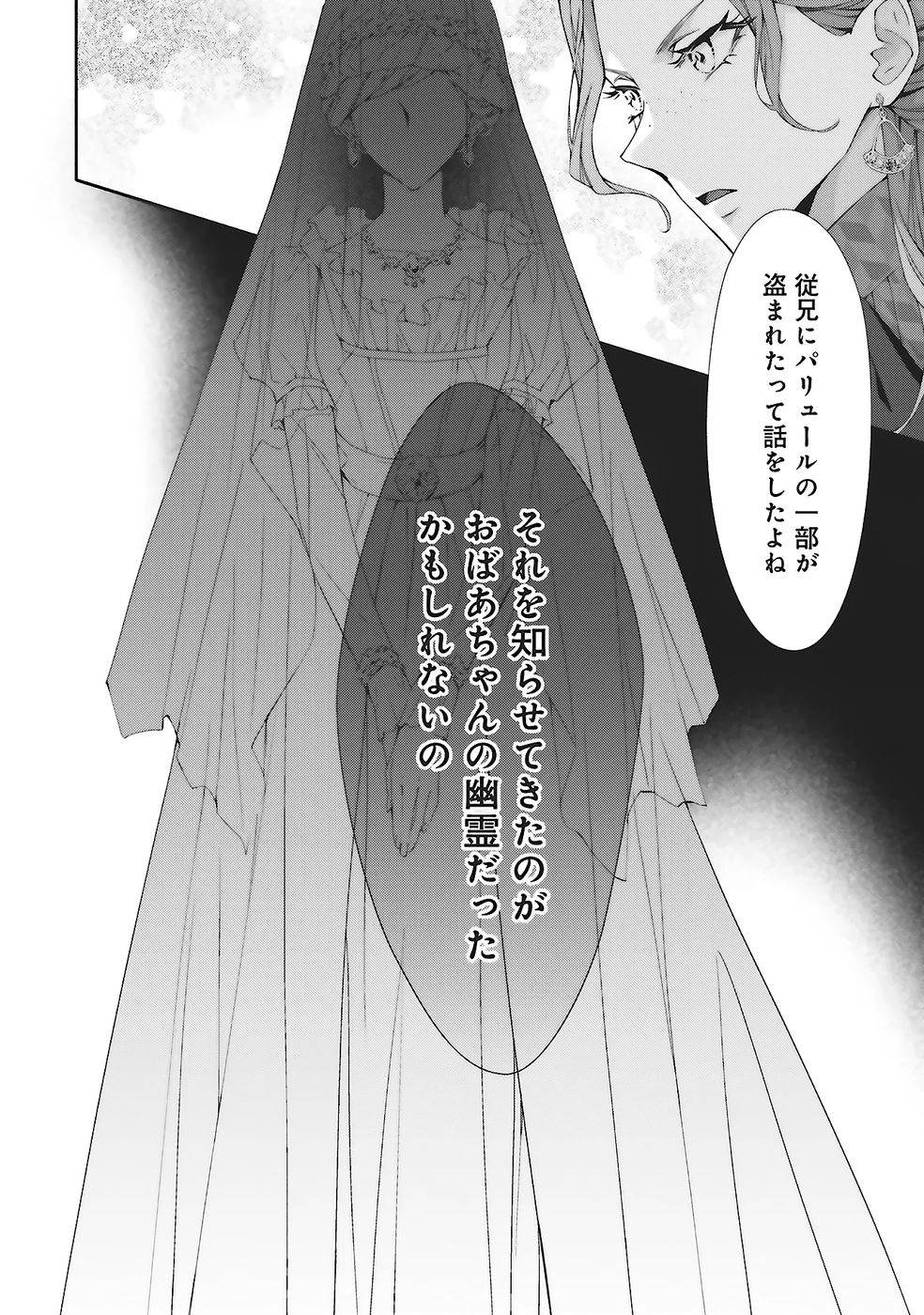BLUE ROSE ANTIQUE NO SHOUKOUJO Chapter 31 page 34 - nihonkuni.com