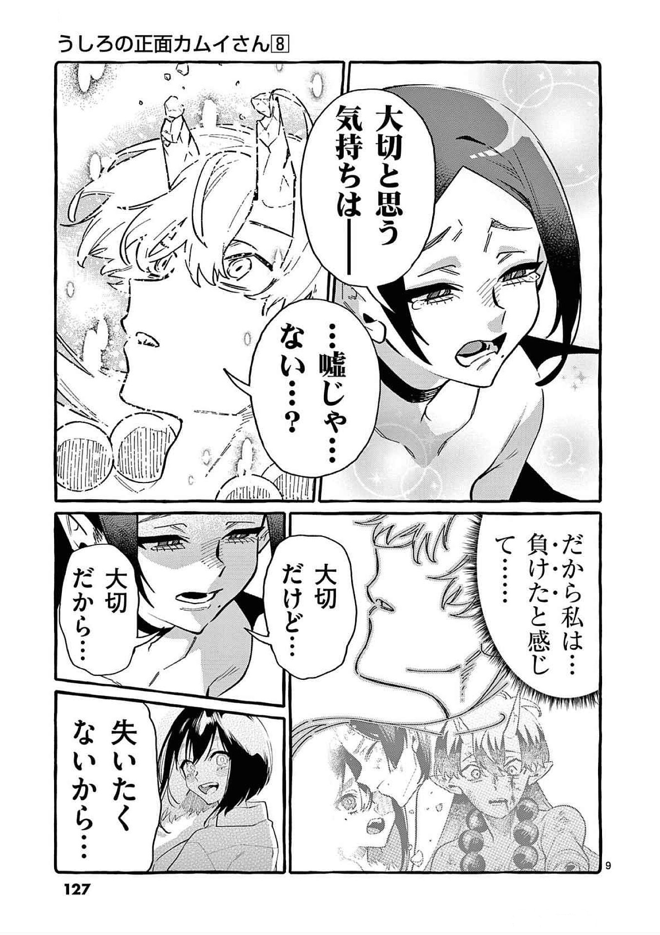 Read USHIRO NO SHOUMEN KAMUI-SAN Chapter 76 [High Quality / Full] - Page 9 - nicomanga.net