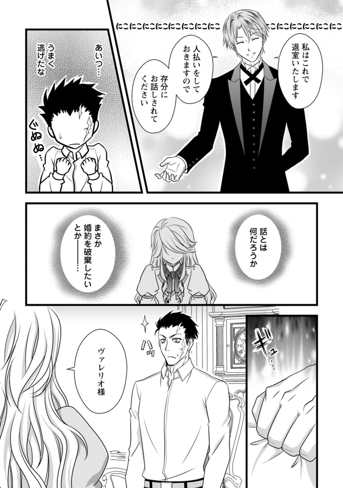 IKATSUI KAO DE KYOUAKU KISHI DANCHOU TO OSORERARERU KOUSHAKU-SAMA NO SAIGO NO KONKATSU AITE WA SHAKOUKAINO MABOROSHI NO HANA DESHITA Chapter 6 page 2 - nihonkuni.com