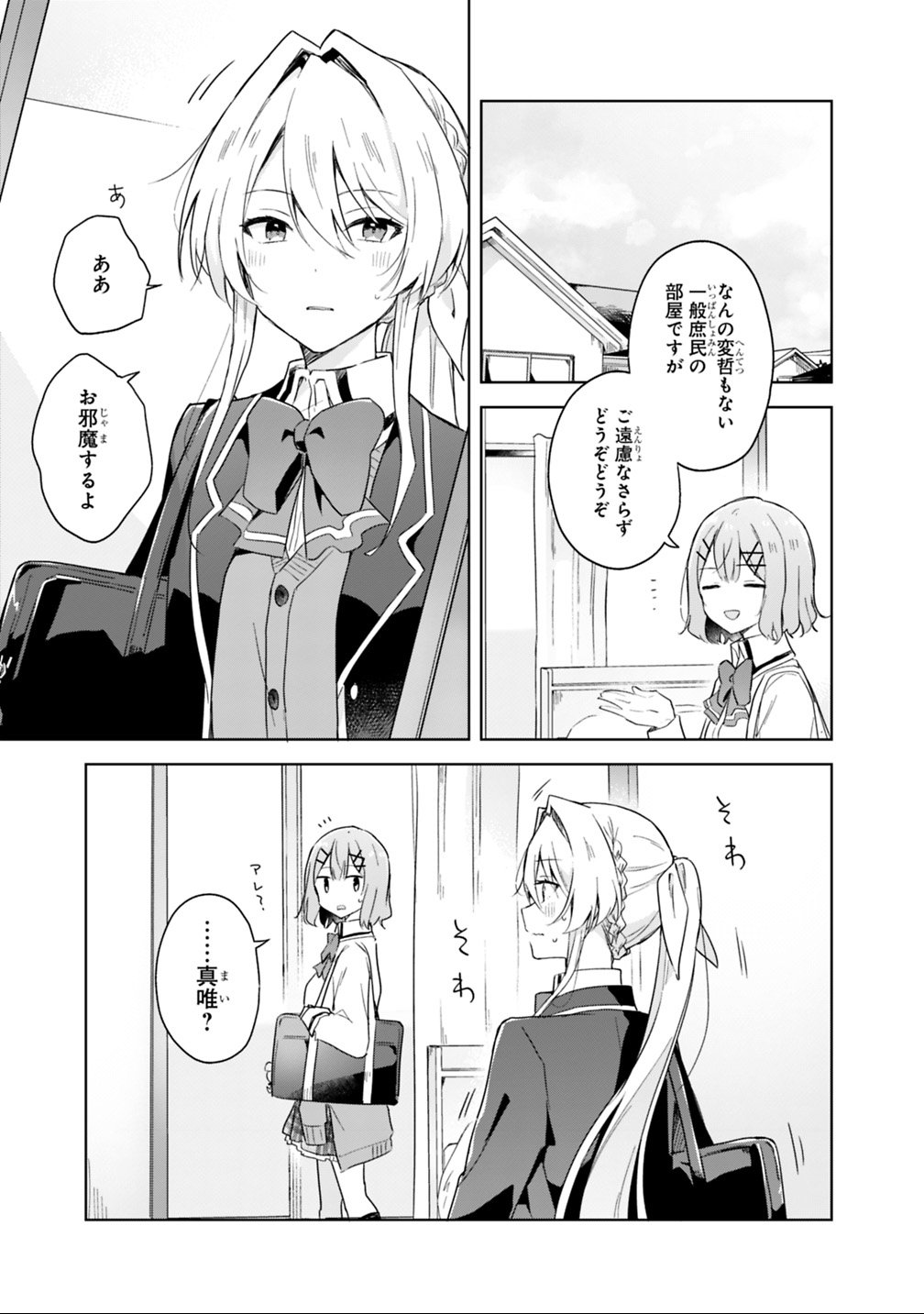 WATASHI GA KOIBITO NI NARERU WAKE NAI JAN, MURI MURI! (※MURI JA NAKATTA!?) Chapter 5 - Page 3