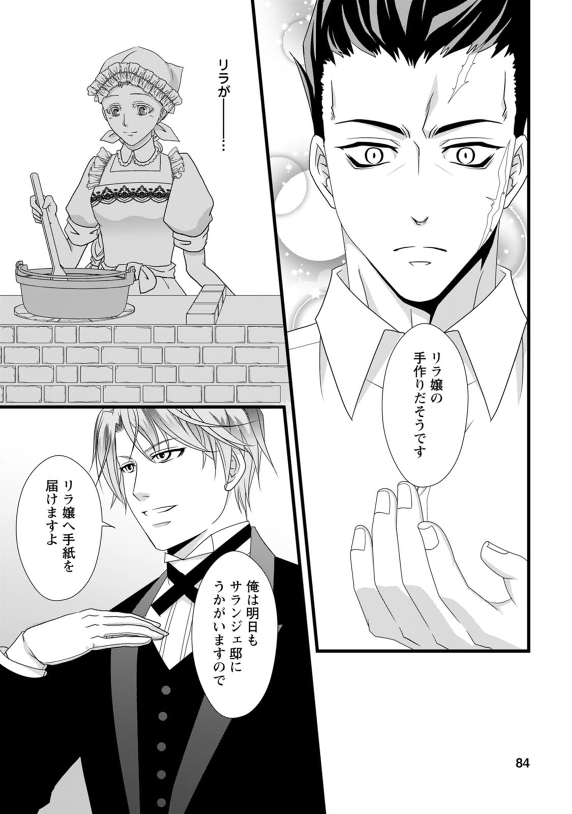 IKATSUI KAO DE KYOUAKU KISHI DANCHOU TO OSORERARERU KOUSHAKU-SAMA NO SAIGO NO KONKATSU AITE WA SHAKOUKAINO MABOROSHI NO HANA DESHITA Chapter 8 page 22 - nihonkuni.com