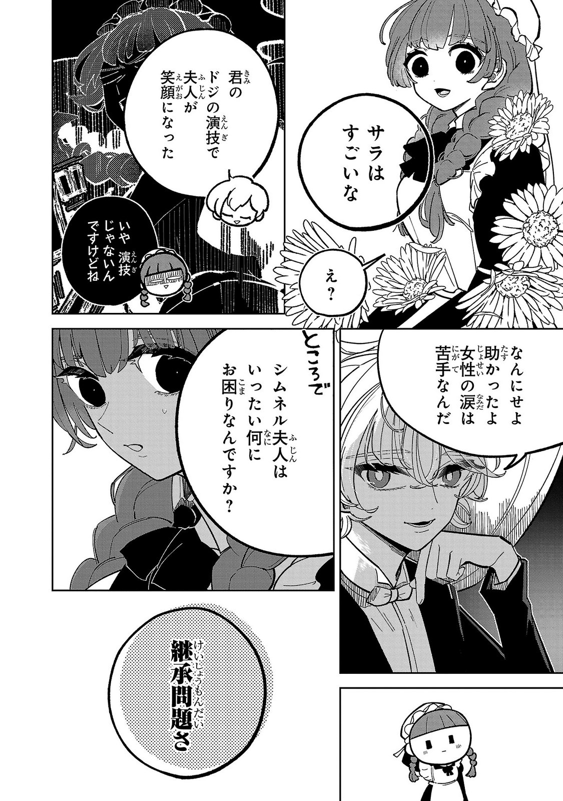ONNA DANSHAKU NO NIWASHI Chapter 3 page 18 - nihonkuni.com
