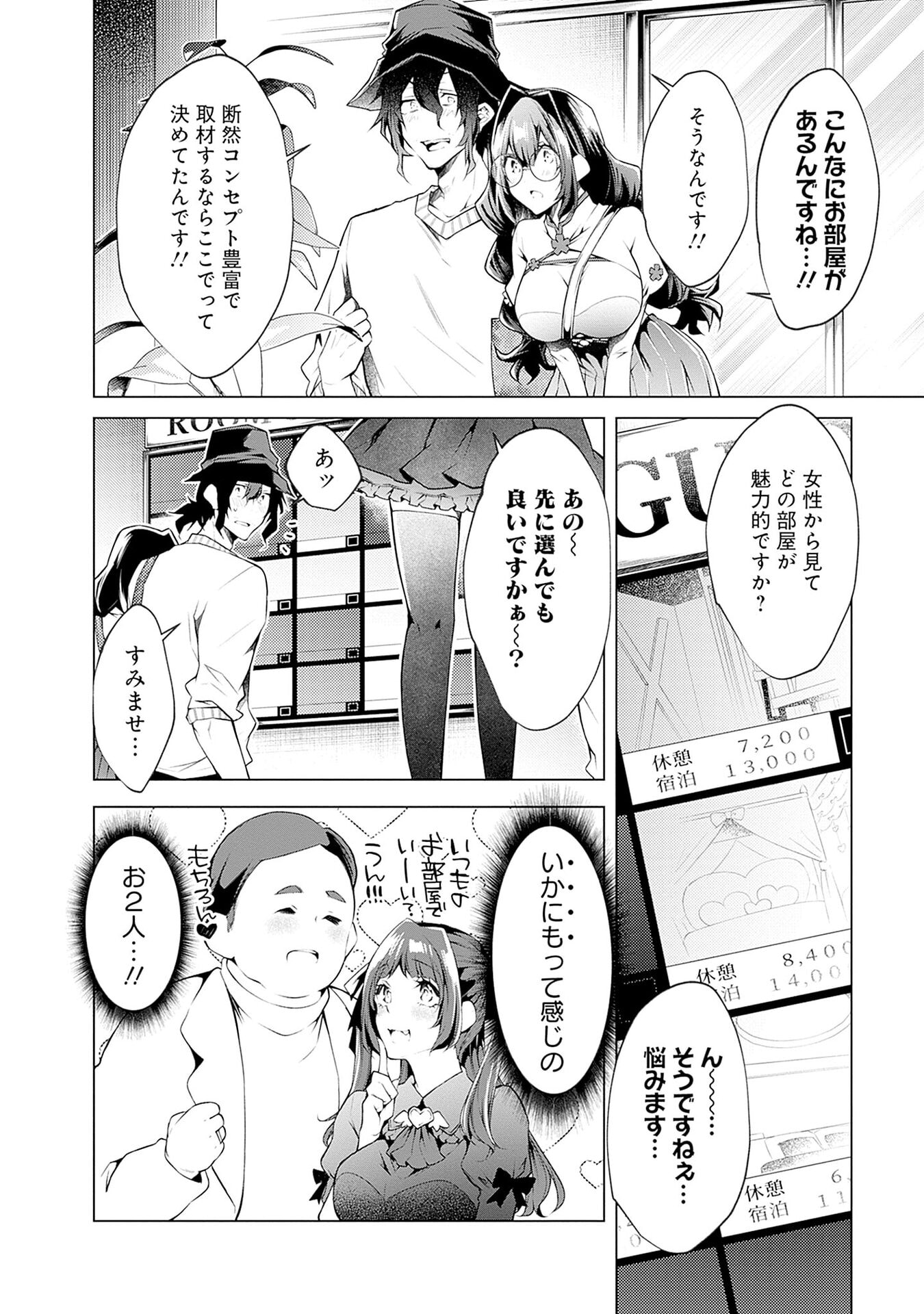 NEGAI AI: HAJIMETE DOUSHI NO HAJIRAI YUUGI Chapter 7 - Page 16