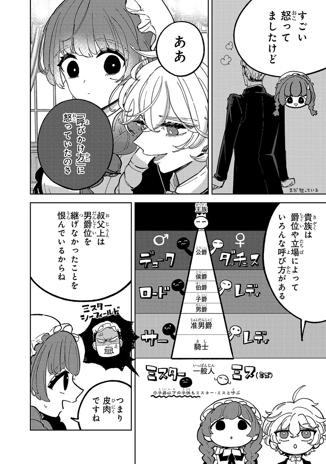ONNA DANSHAKU NO NIWASHI Chapter 3 page 6 - nihonkuni.com
