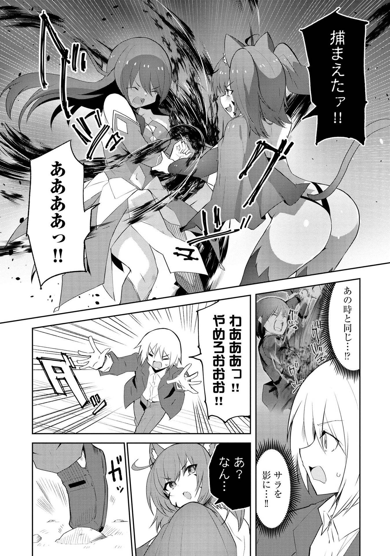 JUUKOSO KOSHISOI: ISEKAI NO MEIUN WA, BOKURA NO KISS NI KAKATTERU YOU DESU Chapter 3 page 2 - nihonkuni.com