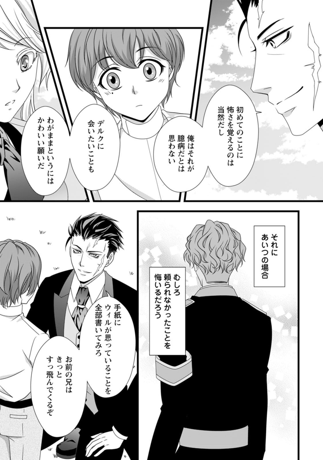 IKATSUI KAO DE KYOUAKU KISHI DANCHOU TO OSORERARERU KOUSHAKU-SAMA NO SAIGO NO KONKATSU AITE WA SHAKOUKAINO MABOROSHI NO HANA DESHITA Chapter 8 page 11 - nihonkuni.com