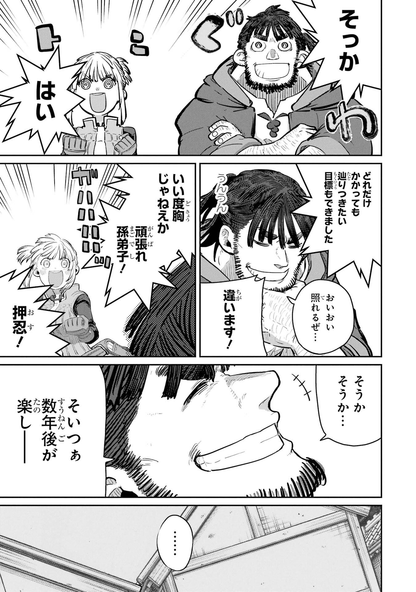 SAIKOU NANDO MEIKYUU DE PARTY NI OKIZARI NI SARETA S-RANK KENSHI, HONTOU NI MAYOI MAKUTTE DARE MO SHIRANAI SAISHINBU E: ORE NO KAN DA TO TABUN KOCCHI GA DEGUCHI DA TO OMOU Chapter 44 - Page 21