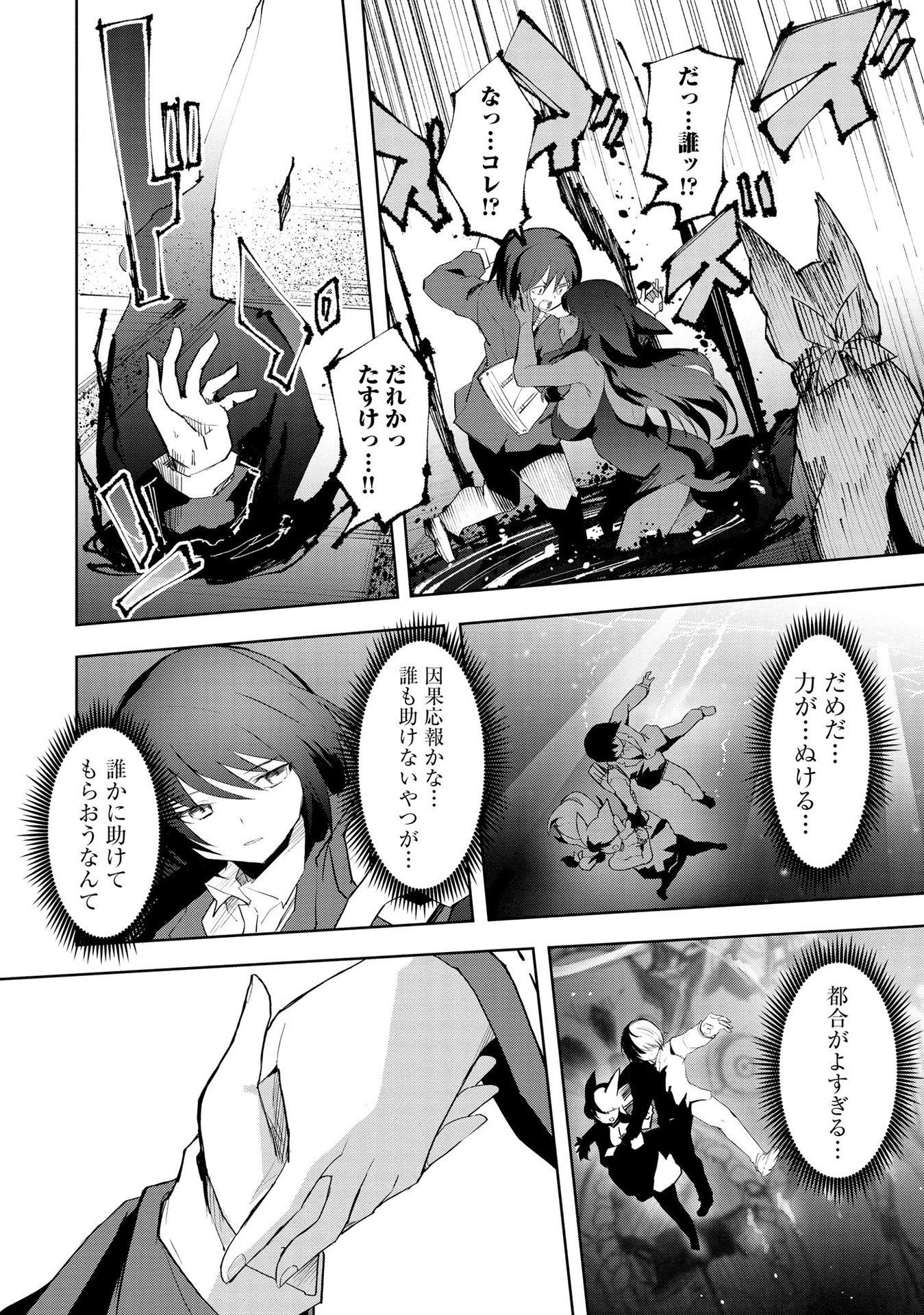 JUUKOSO KOSHISOI: ISEKAI NO MEIUN WA, BOKURA NO KISS NI KAKATTERU YOU DESU Chapter 1 page 7 - nihonkuni.com