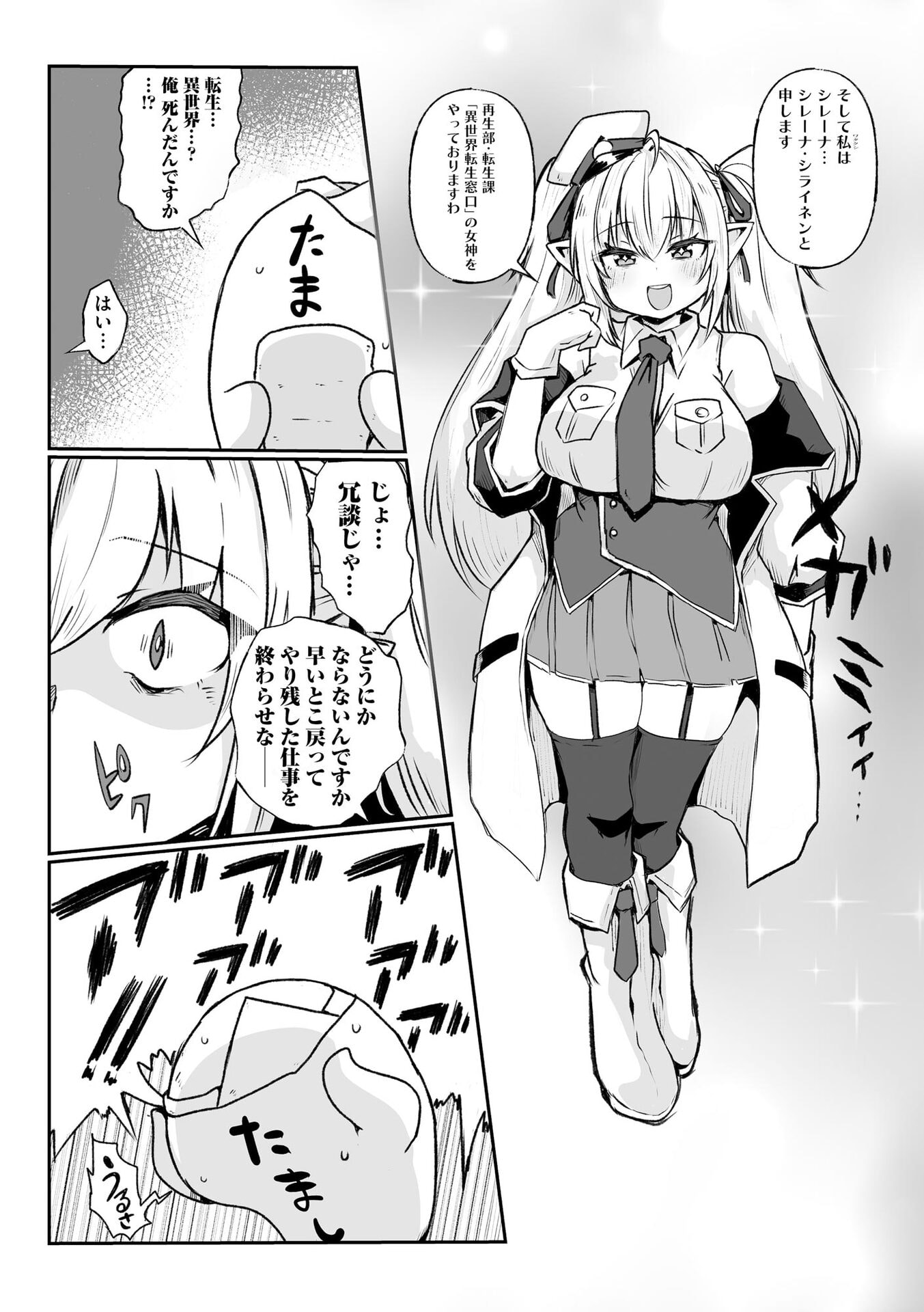 GENKAI MEGAMI "KYUUBO" ISEKAI TENSEI MADOGUCHI WA AT HOME NA SHOKUBA DESU Chapter 1 page 7 - nihonkuni.com