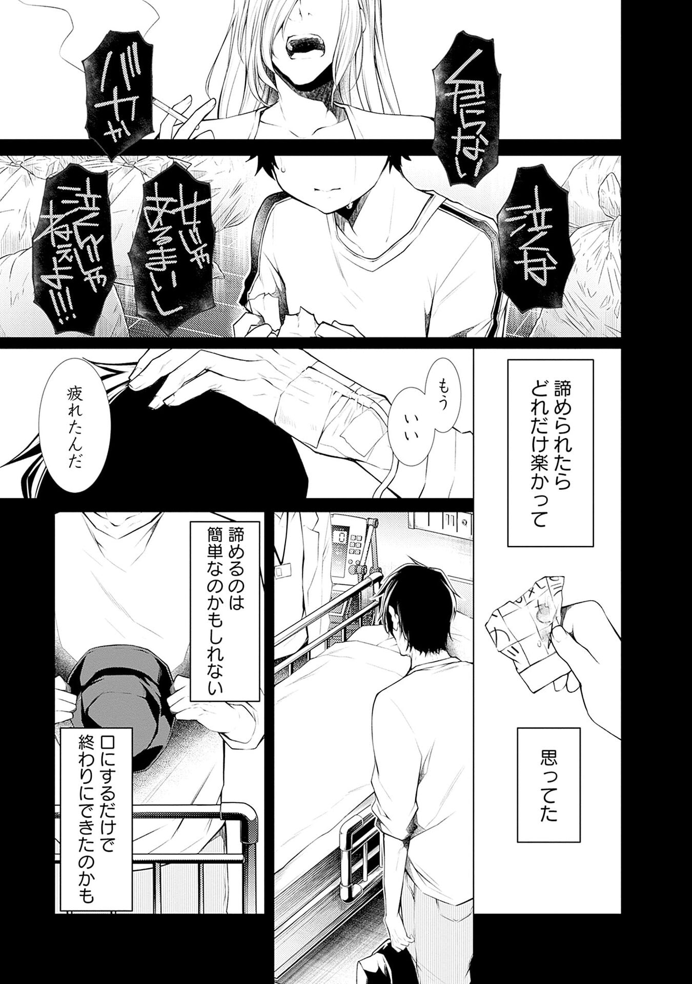 NEGAI AI: HAJIMETE DOUSHI NO HAJIRAI YUUGI Chapter 7 - Page 9