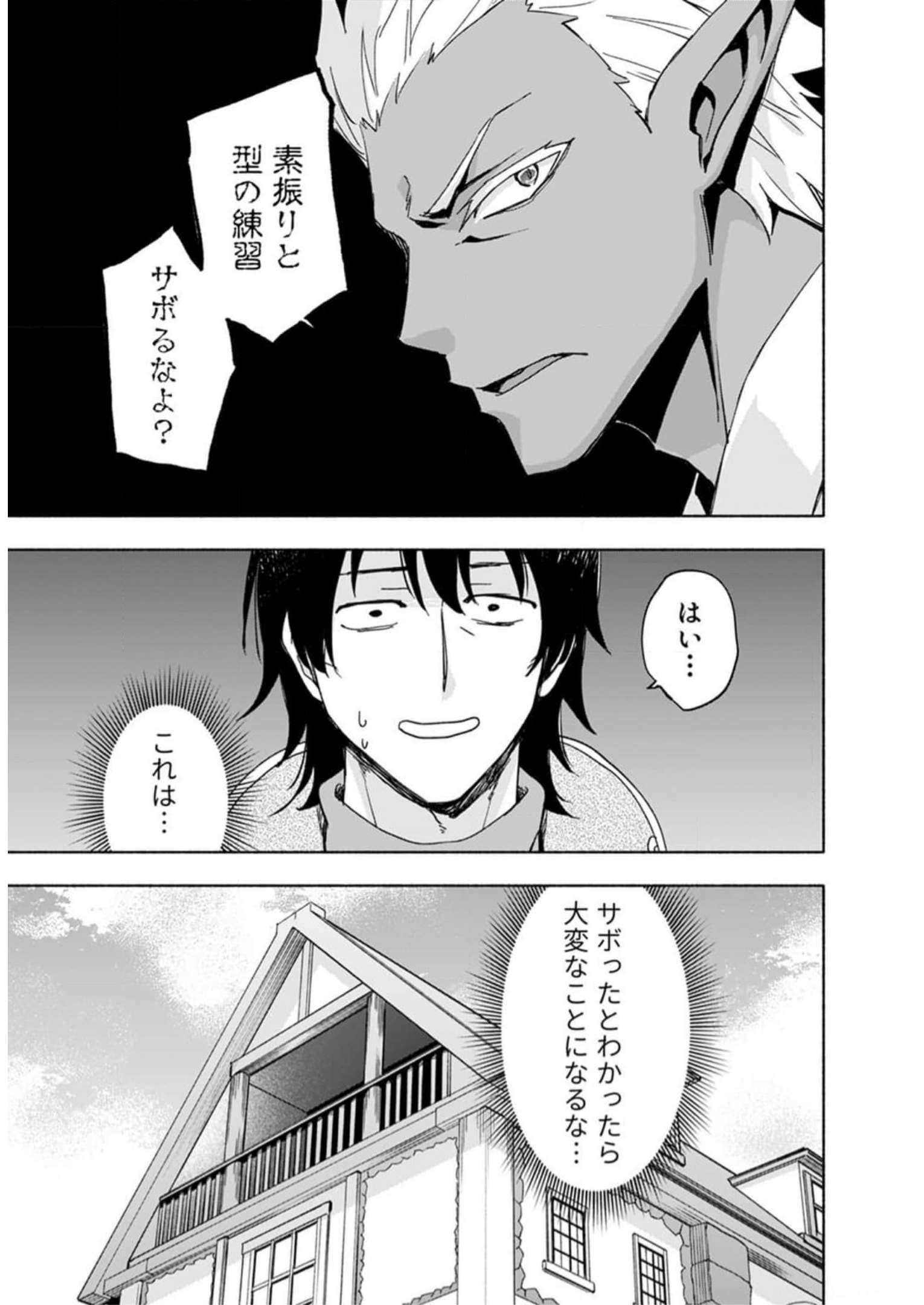 Read EH, TEN'I SHIPPAI! ?...... SEIKOU? Chapter 29 [High Quality / Full] - Page 23 - nicomanga.net