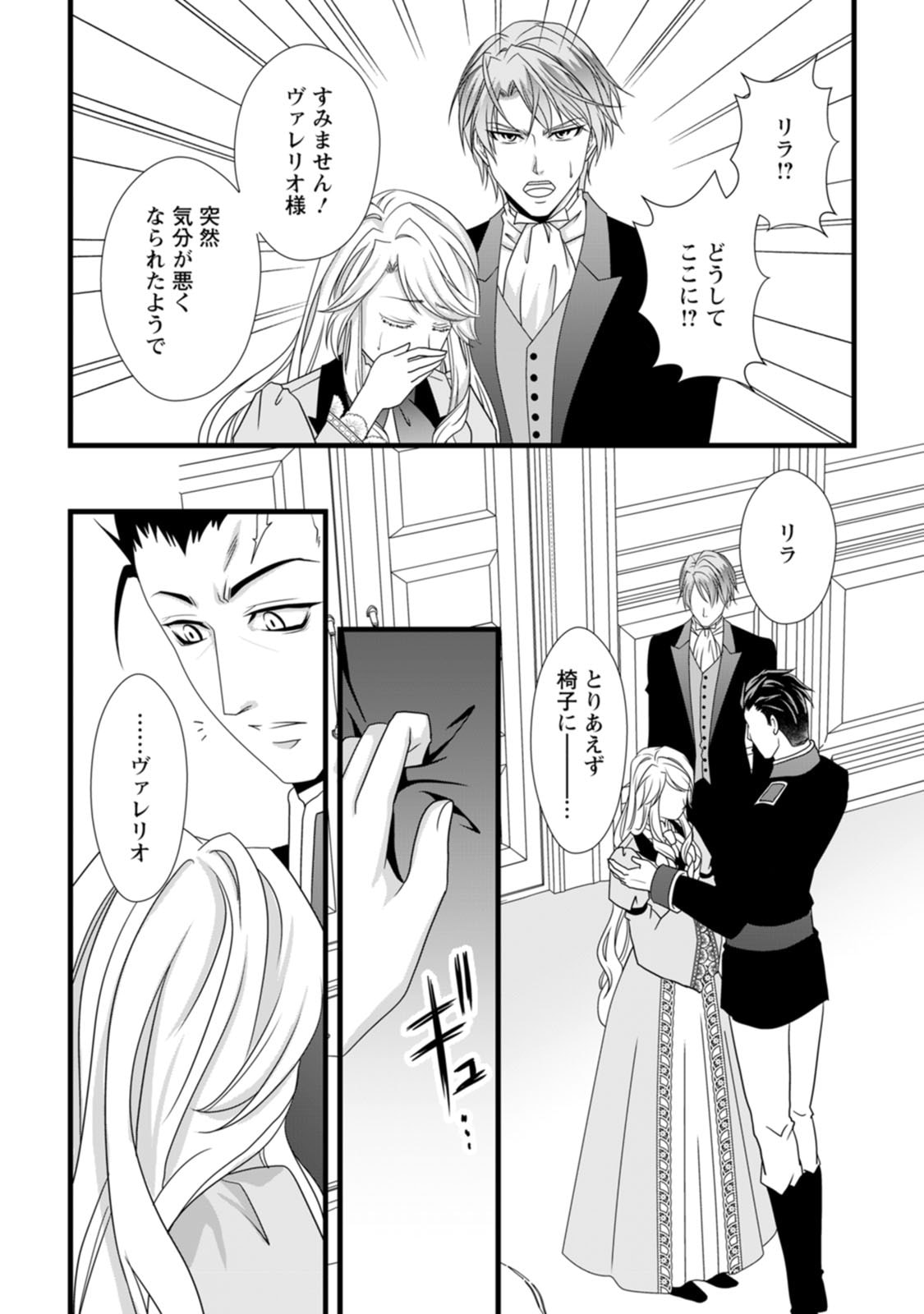 IKATSUI KAO DE KYOUAKU KISHI DANCHOU TO OSORERARERU KOUSHAKU-SAMA NO SAIGO NO KONKATSU AITE WA SHAKOUKAINO MABOROSHI NO HANA DESHITA Chapter 8 page 29 - nihonkuni.com