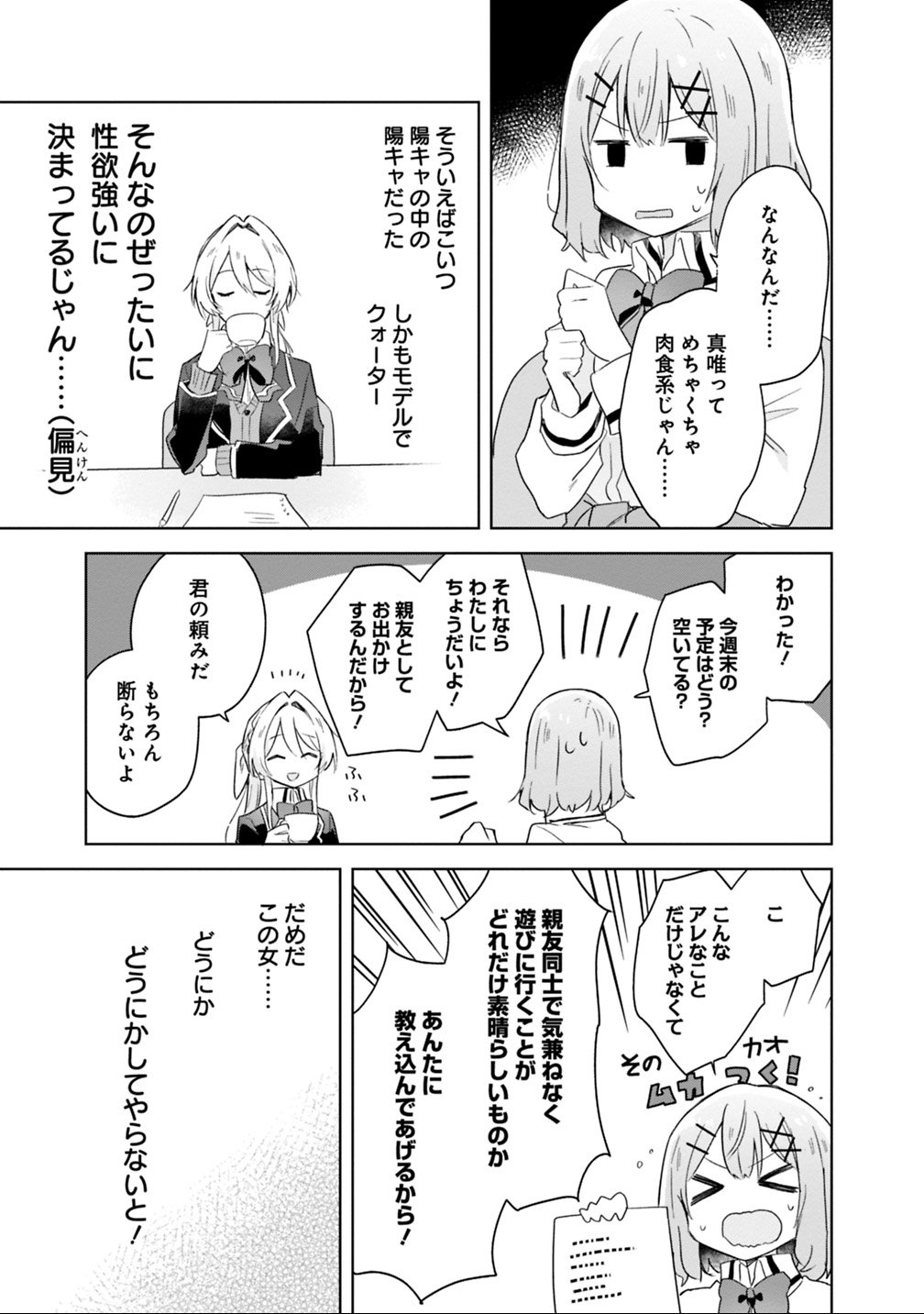 WATASHI GA KOIBITO NI NARERU WAKE NAI JAN, MURI MURI! (※MURI JA NAKATTA!?) Chapter 7 - Page 17