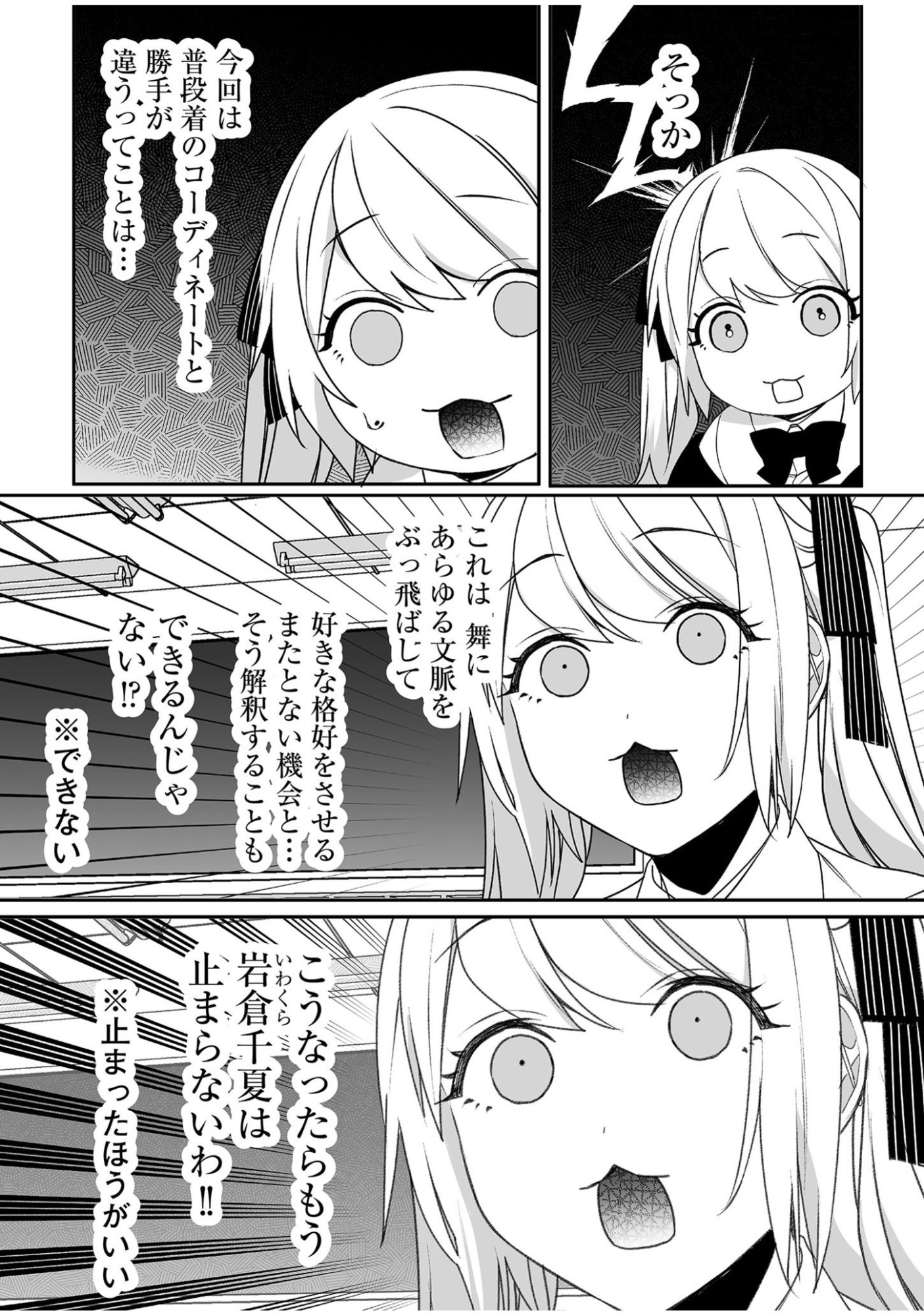 JIRAI NANDESUKA? CHIHARA-SAN Chapter 45 - Page 9