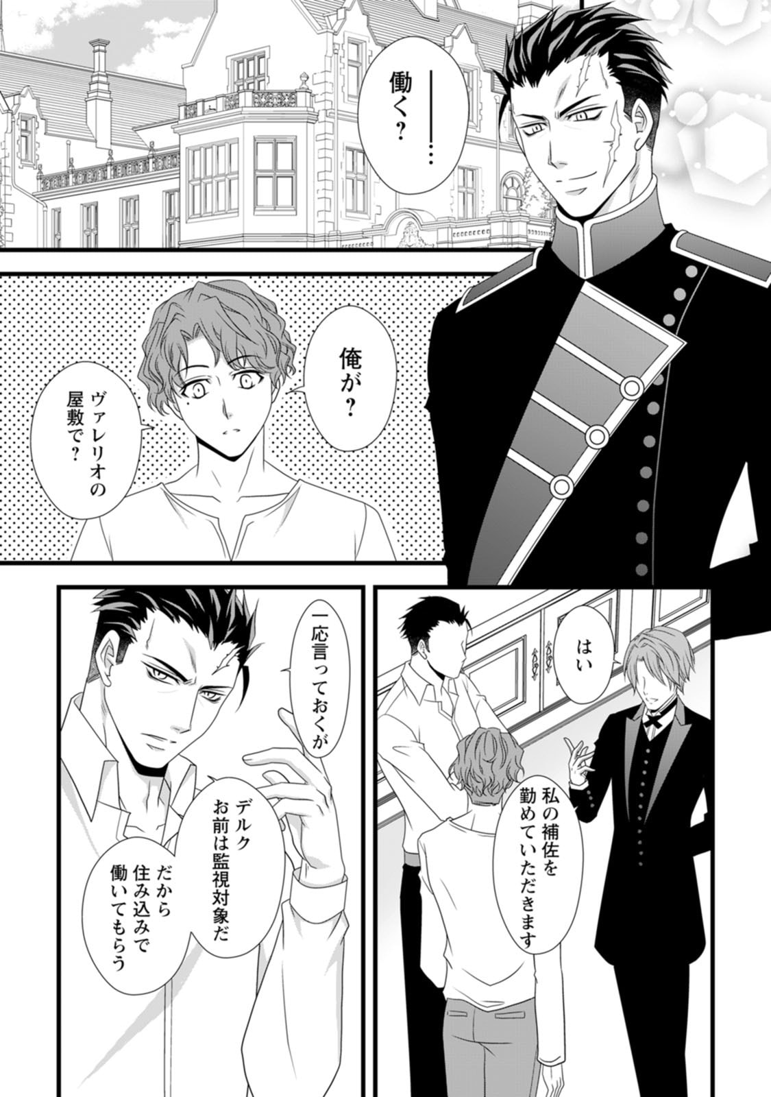 IKATSUI KAO DE KYOUAKU KISHI DANCHOU TO OSORERARERU KOUSHAKU-SAMA NO SAIGO NO KONKATSU AITE WA SHAKOUKAINO MABOROSHI NO HANA DESHITA Chapter 10 page 29 - nihonkuni.com